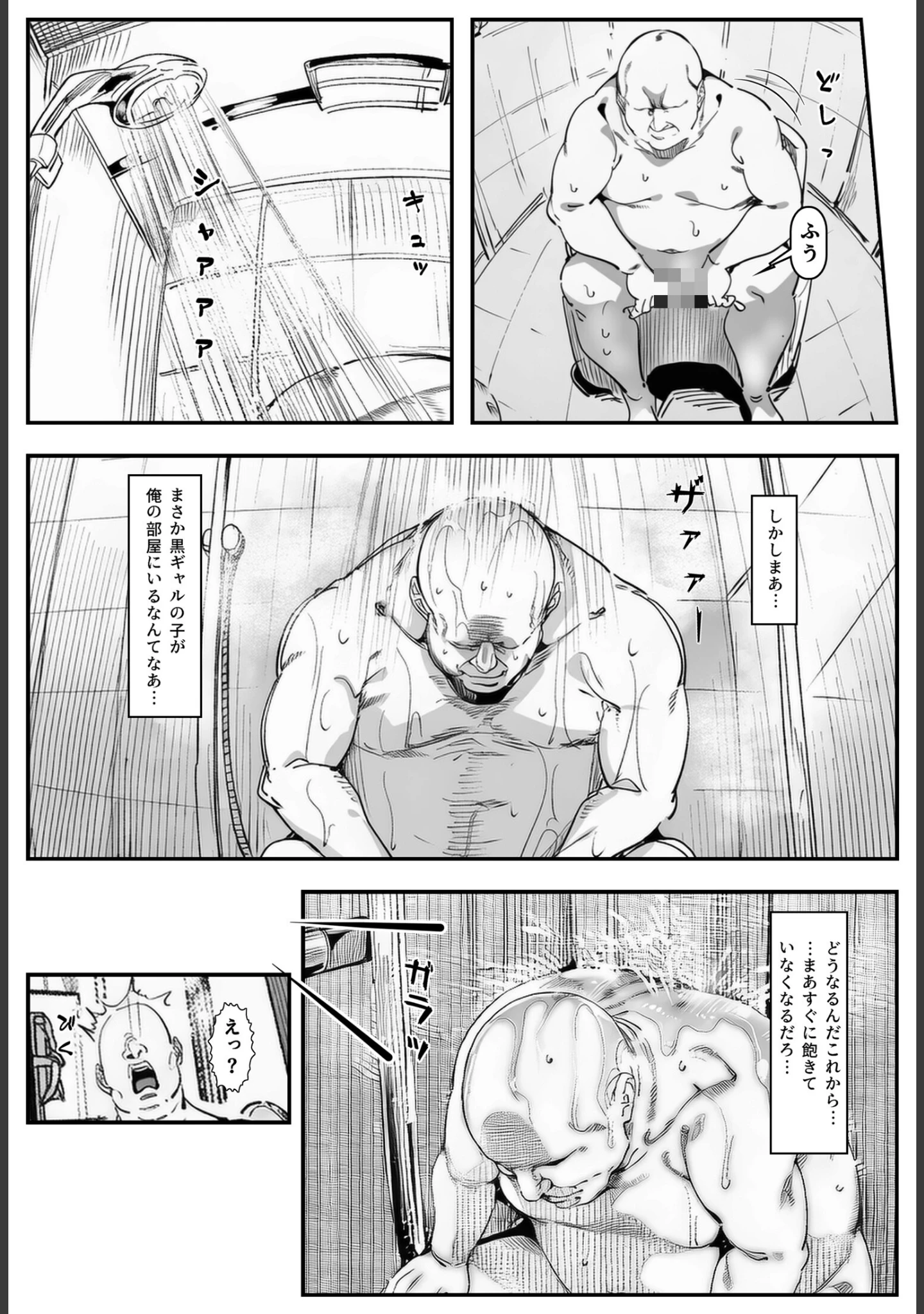 「おじさん家に勝手に女子がいる！！黒ギャル母娘編【モザイク版】」（シロクロスキー） 試し読み 8ページ目