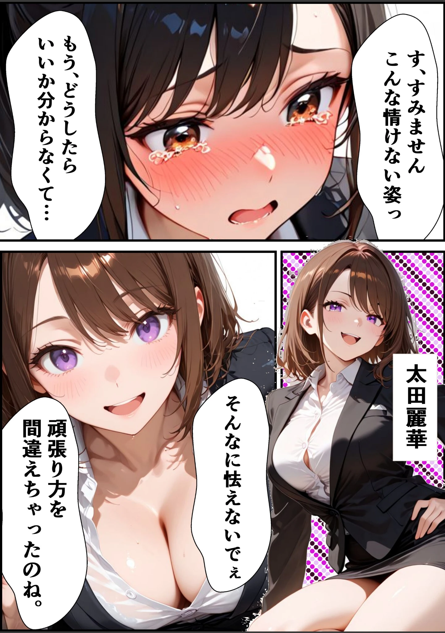 「ようこそ、我が社の肉便器営業課へ。泣き虫最下位OLが肉体調教されて下剋上契約！【モザイク版】」（むちプリギャル舎） 試し読み 3ページ目