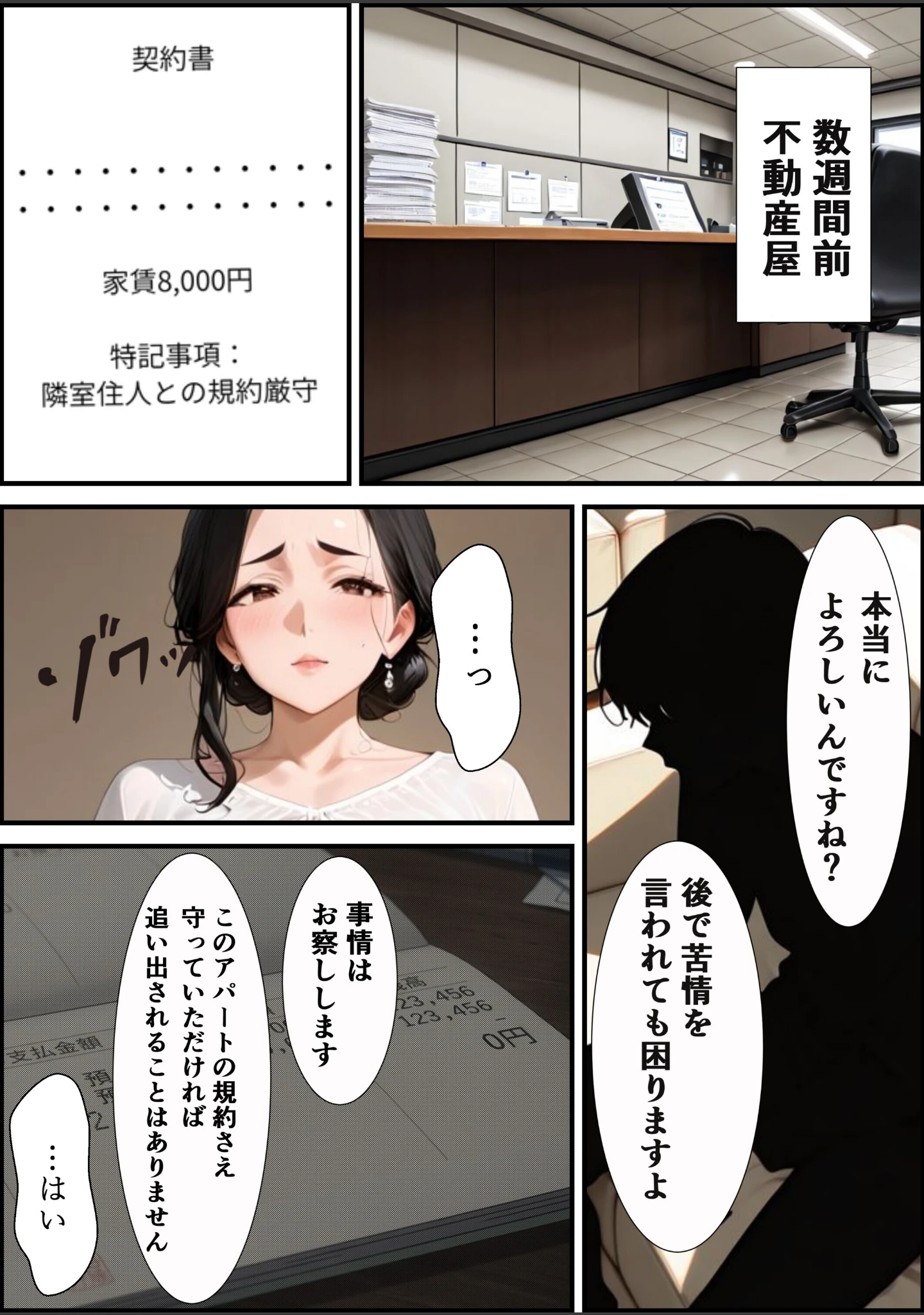 「訳あり物件ーノックで隣人の性処理係ー隣人に壁に突き立てられメス声絶頂【モザイク版】」（むちプリギャル舎） 試し読み 3ページ目