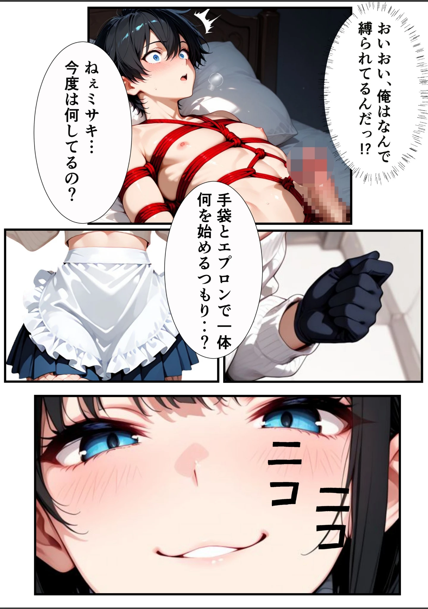 「潔癖デリヘル嬢〜縄で拘束された僕が生ハメしてメス堕ちさせる話【モザイク版】（単話）」（むちプリギャル舎） 試し読み 8ページ目