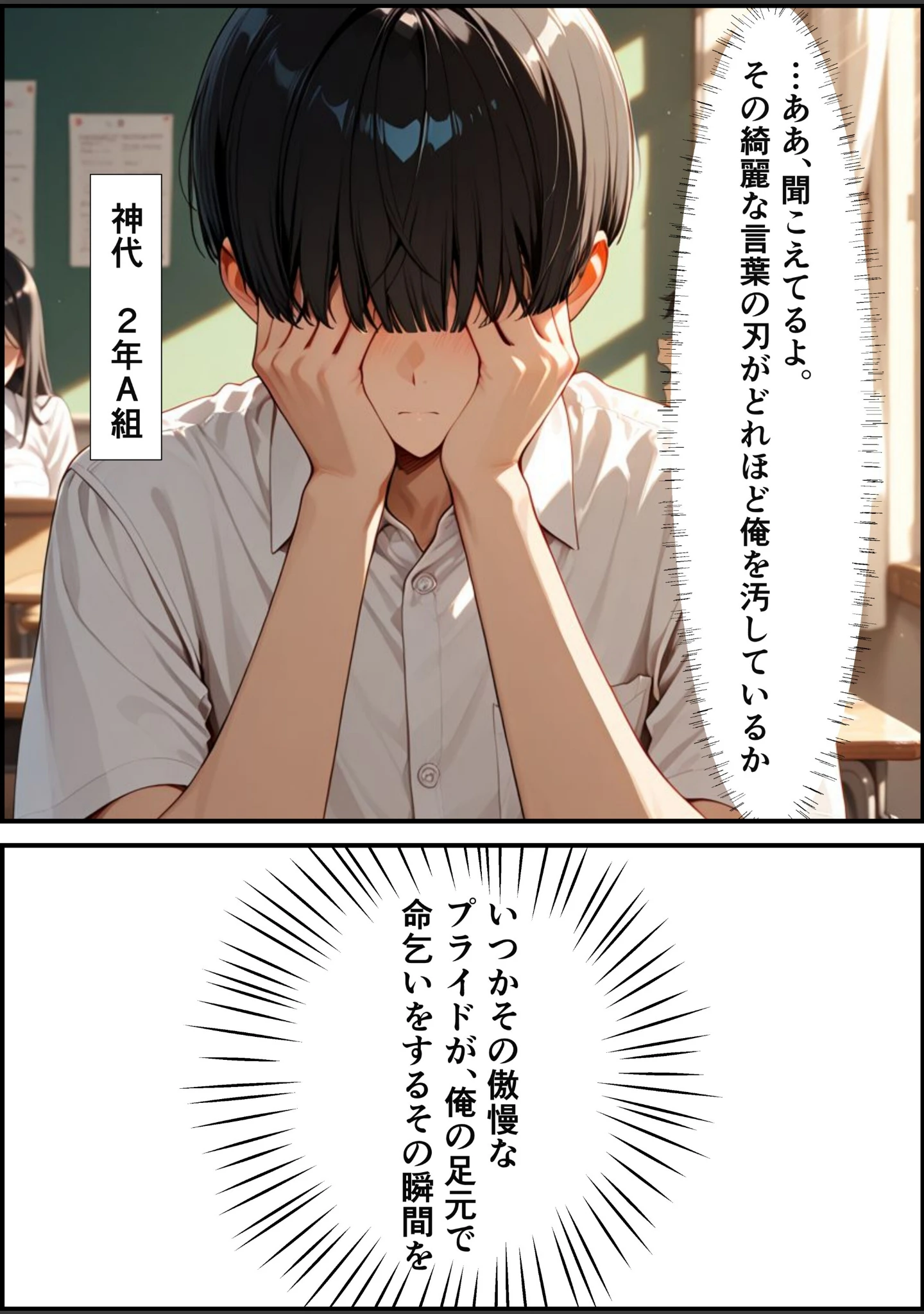 「校則改変アプリ〜ゴミ扱いしてた俺の肉棒で女王たちがメス堕ち【モザイク版】（単話）」（むちプリギャル舎） 試し読み 4ページ目