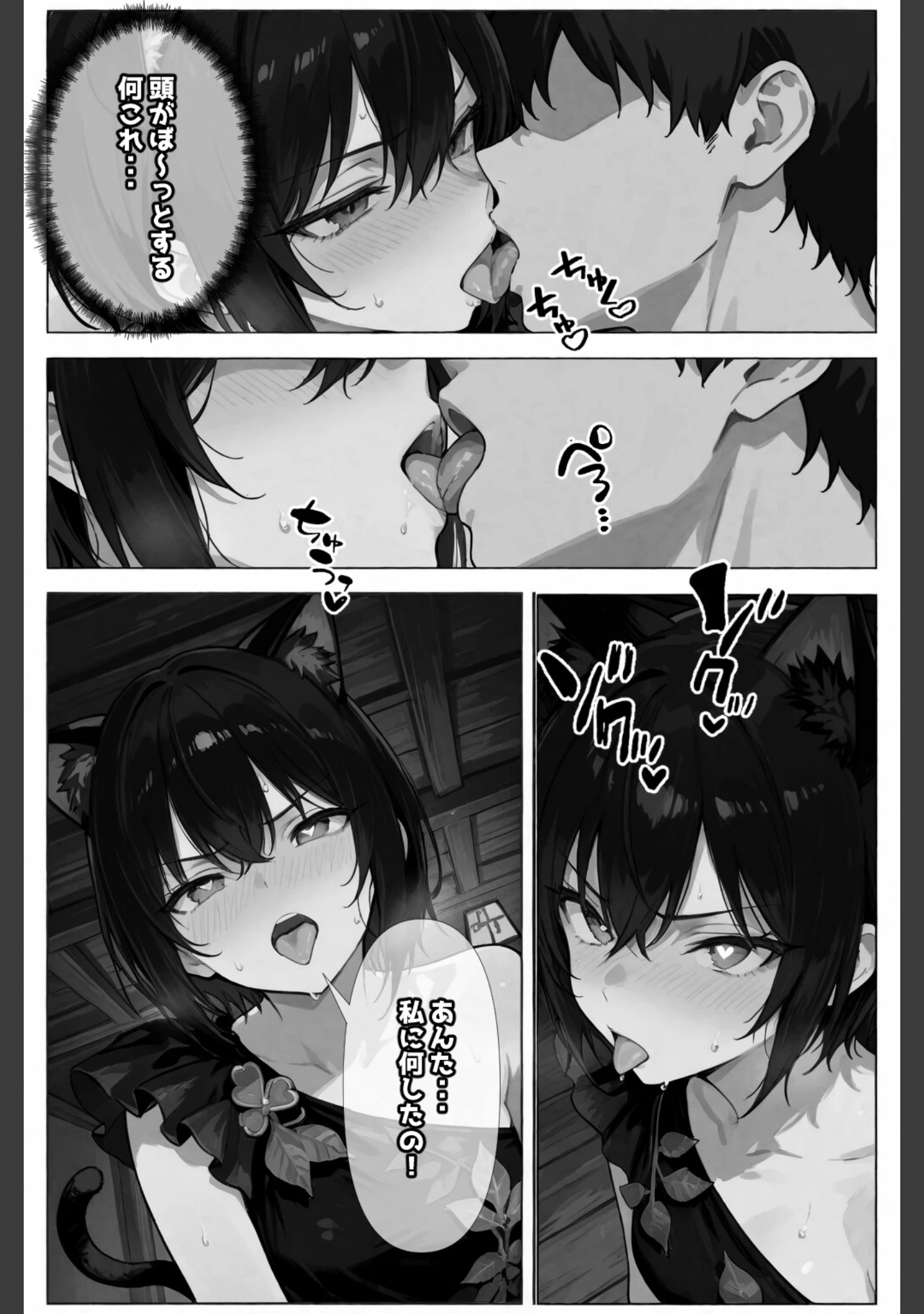 「チートスキルで異世界ハーレム！ 2 〜猫耳獣人と甘噛み支配〜【棒消し修正版】」（愛罠） 試し読み 13ページ目