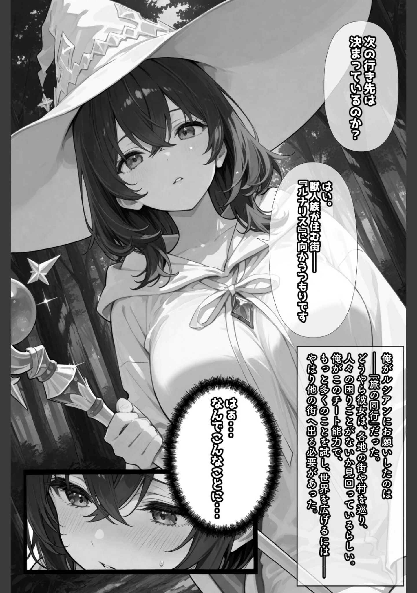 「チートスキルで異世界ハーレム！ 2 〜猫耳獣人と甘噛み支配〜【棒消し修正版】」（愛罠） 試し読み 5ページ目