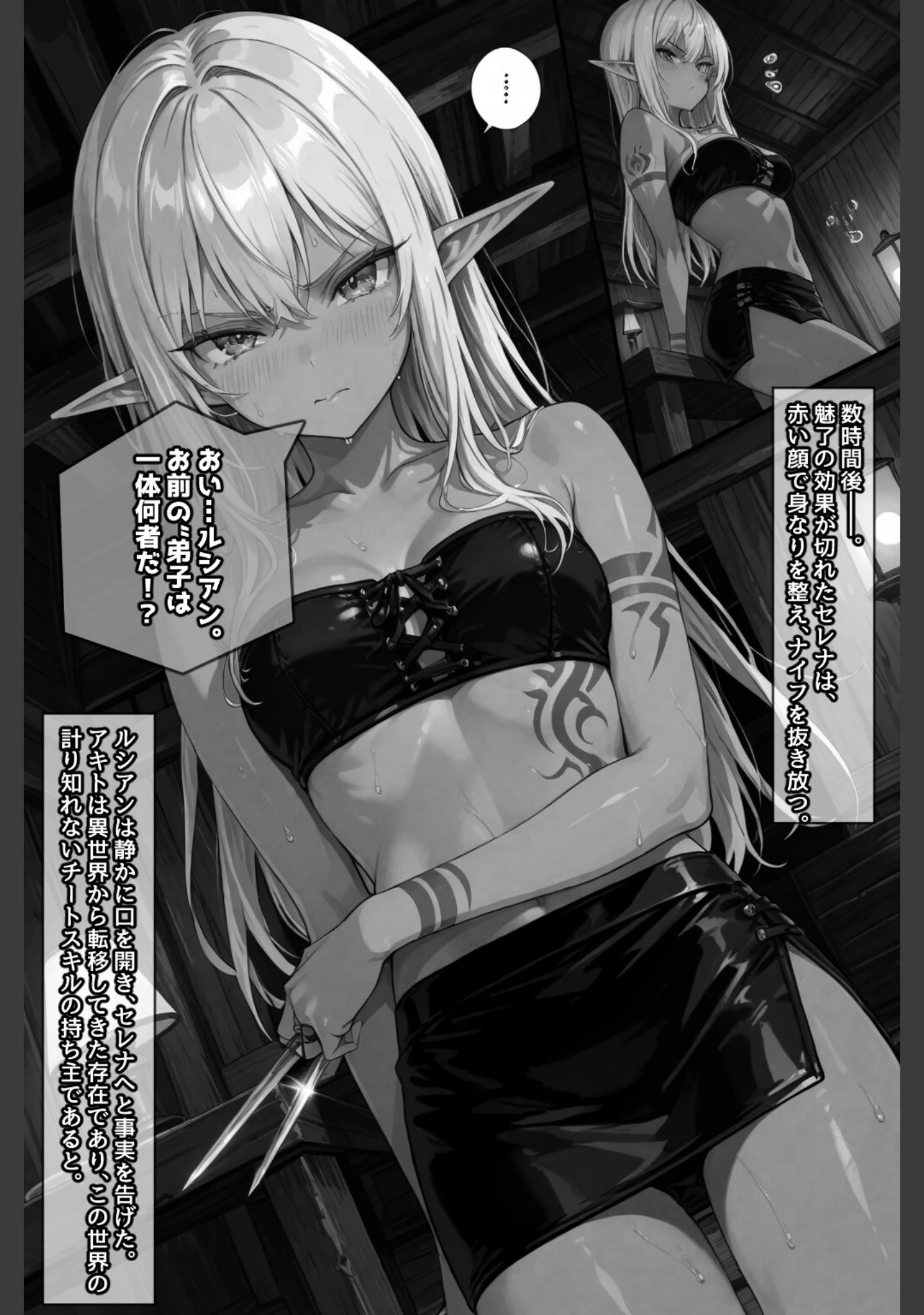 「チートスキルで異世界ハーレム！ 4 〜聖女、淫欲洗礼〜【棒消し修正版】」（愛罠） 試し読み 3ページ目