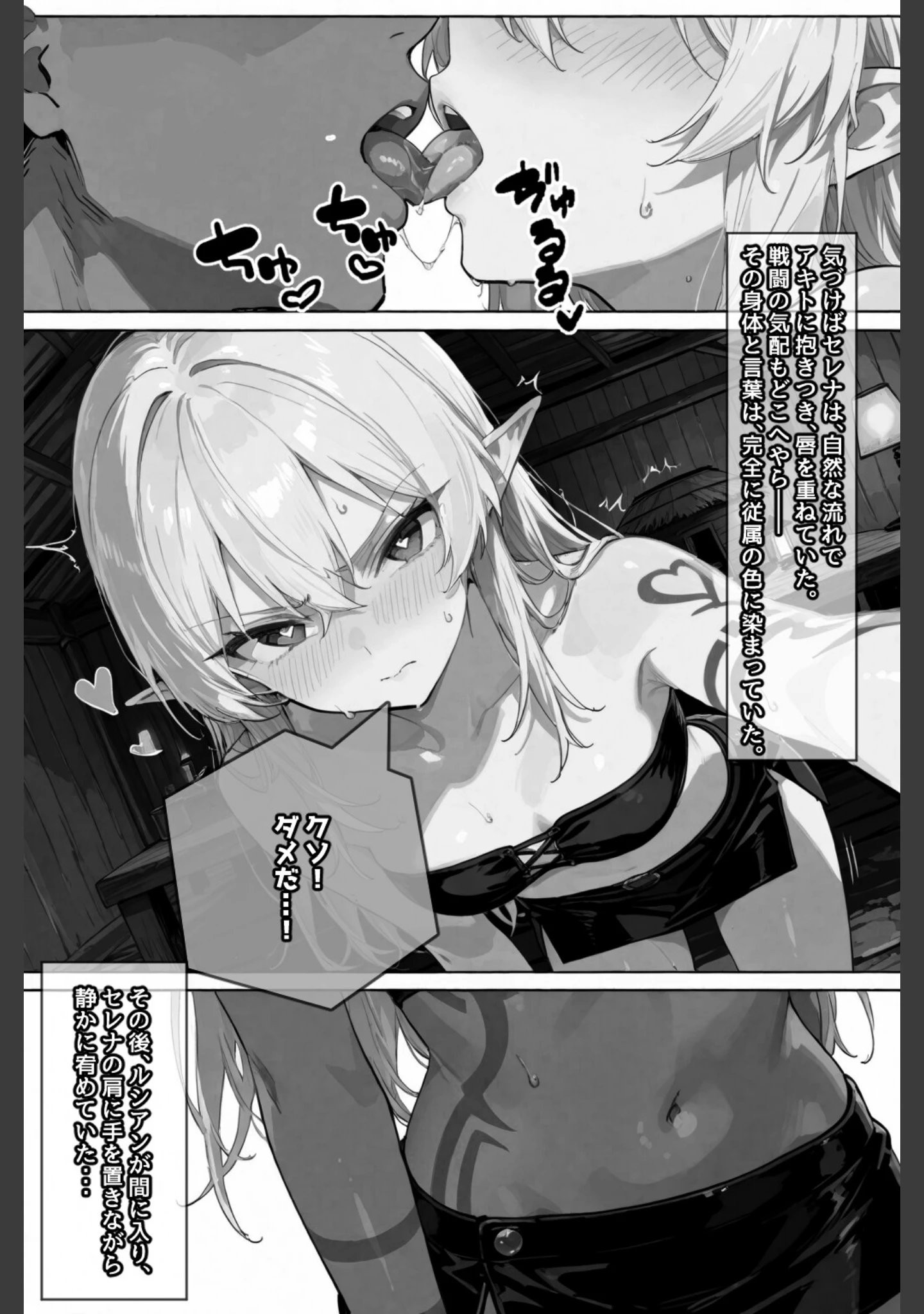 「チートスキルで異世界ハーレム！ 4 〜聖女、淫欲洗礼〜【棒消し修正版】」（愛罠） 試し読み 5ページ目
