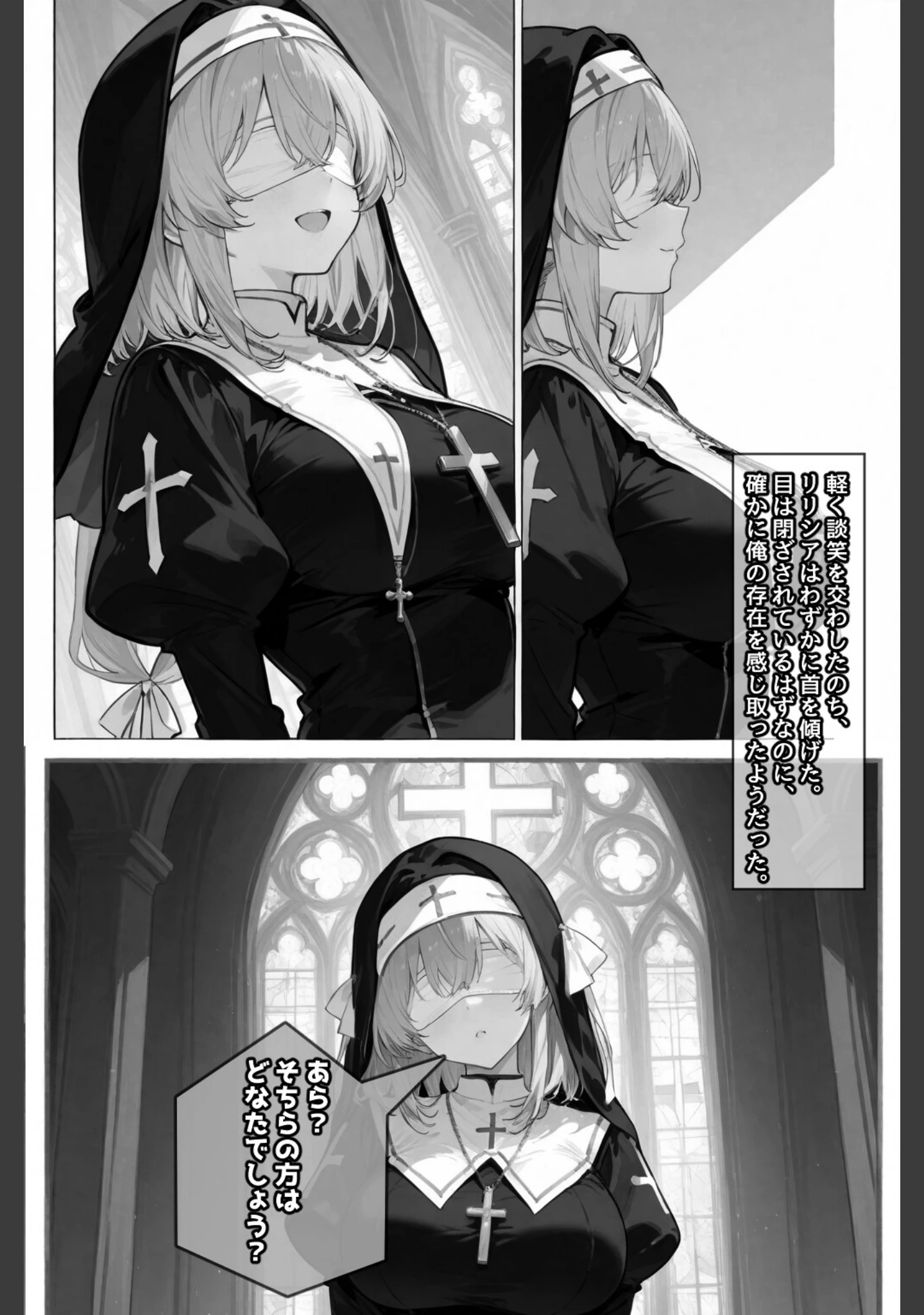 「チートスキルで異世界ハーレム！ 4 〜聖女、淫欲洗礼〜【棒消し修正版】」（愛罠） 試し読み 9ページ目