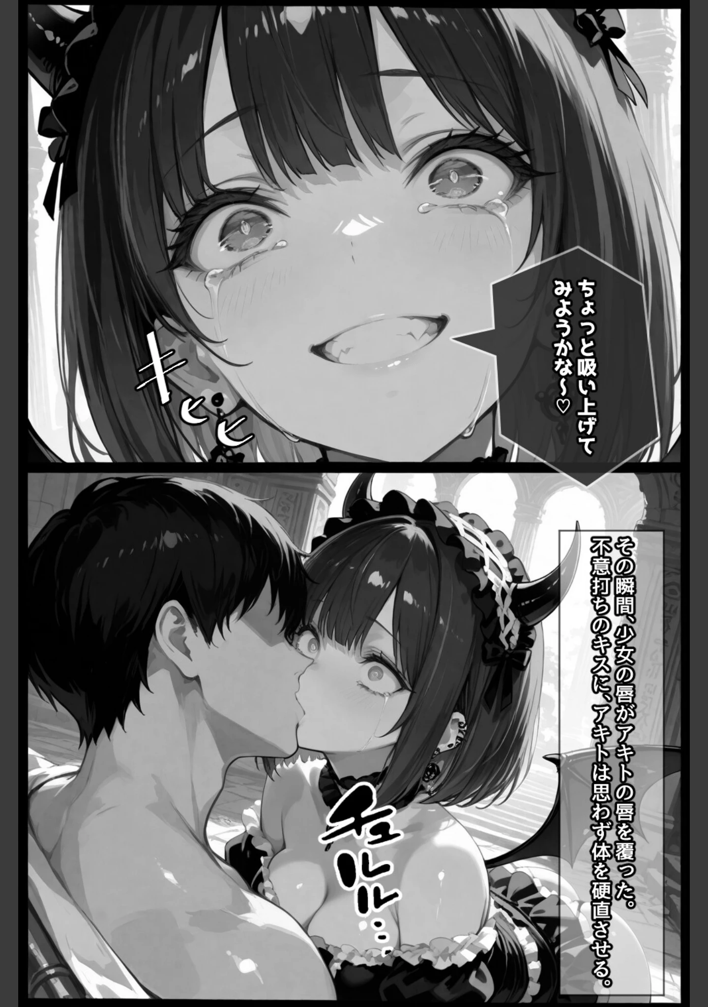 「チートスキルで異世界ハーレム！5 〜紅涙の魔姫、堕ちゆく狂奏〜【棒消し修正版】」（愛罠） 試し読み 10ページ目