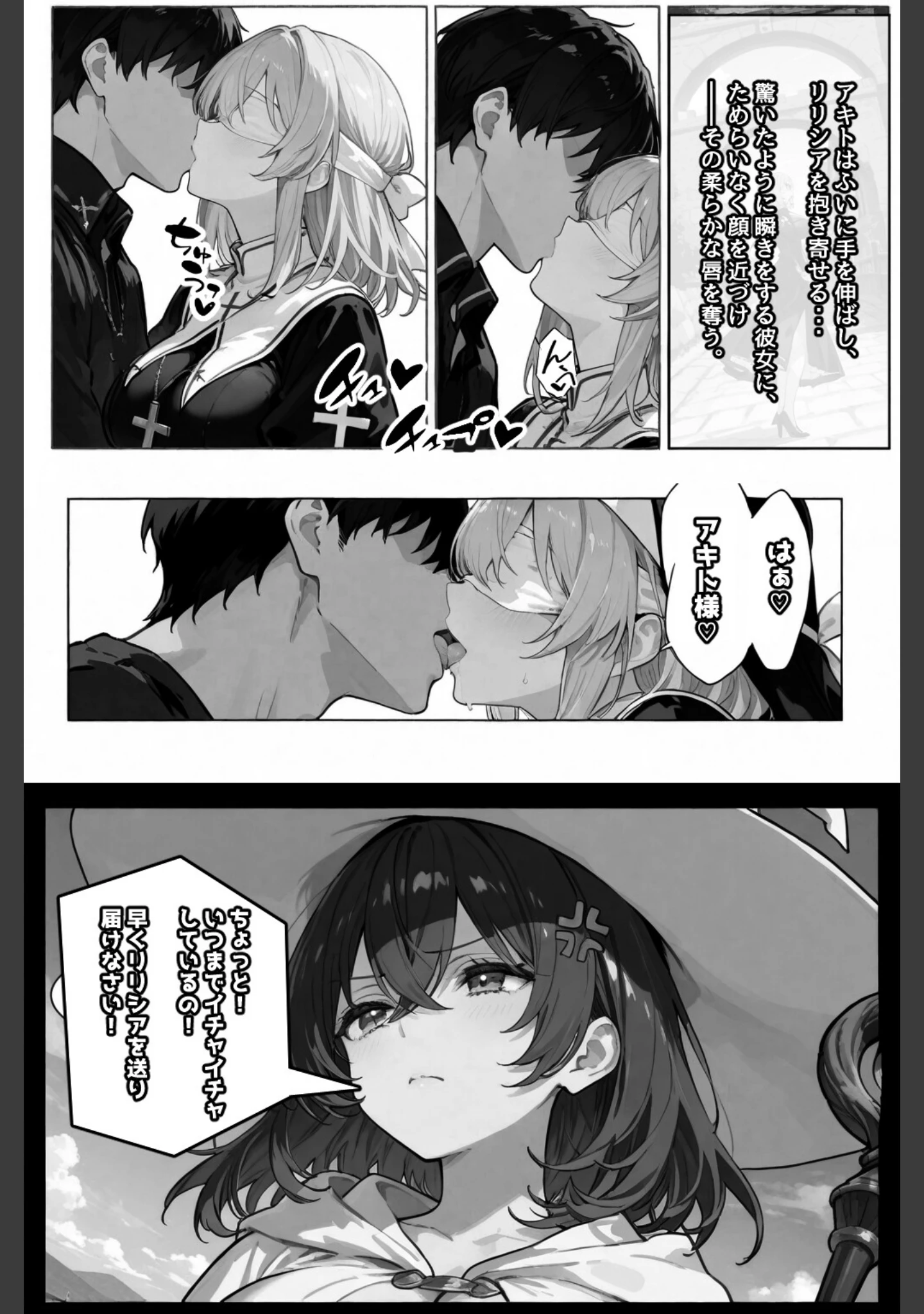 「チートスキルで異世界ハーレム！5 〜紅涙の魔姫、堕ちゆく狂奏〜【棒消し修正版】」（愛罠） 試し読み 3ページ目