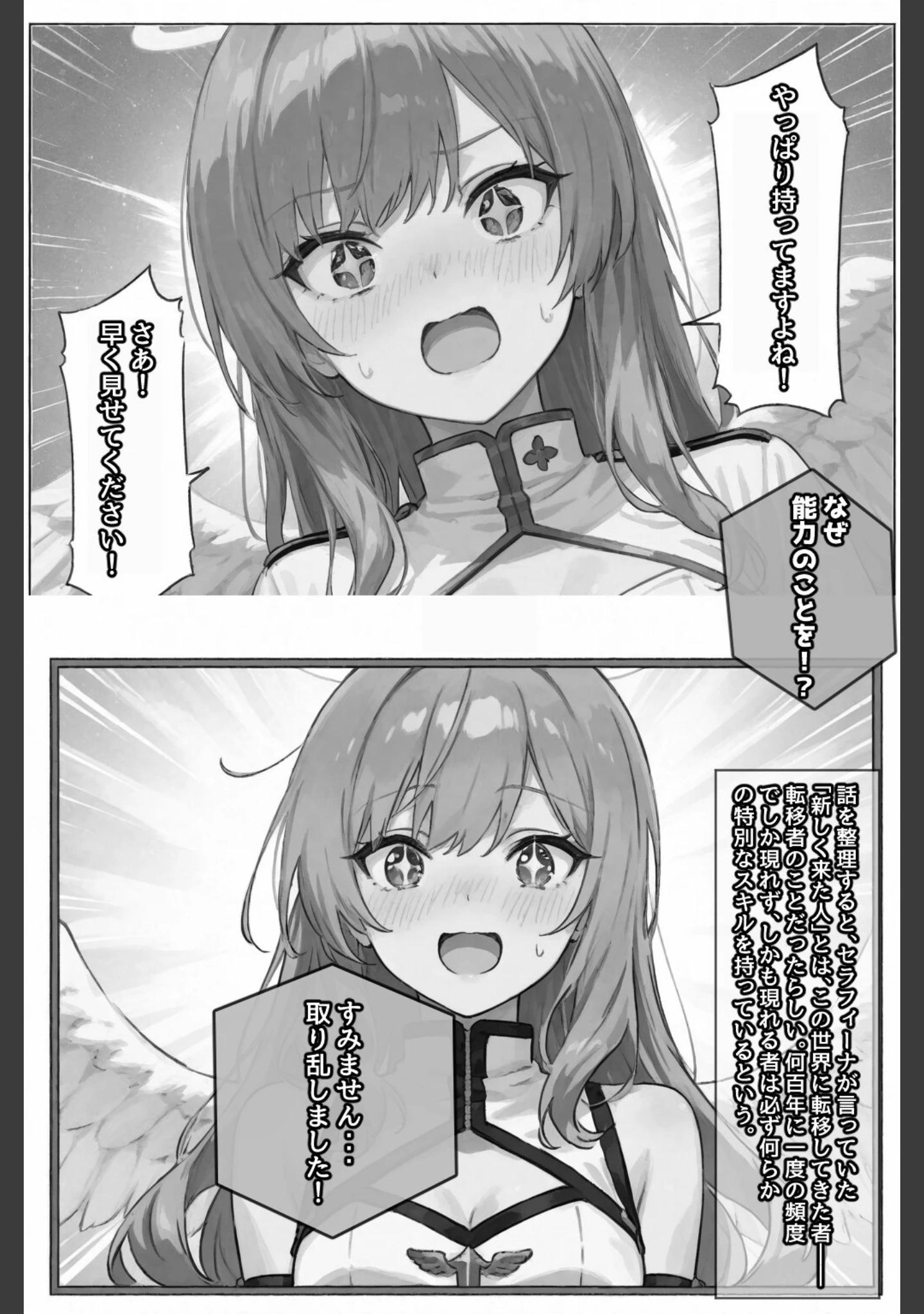 「チートスキルで異世界ハーレム！ 6 〜白翼の熾天使、禁断の契約〜【棒消し修正版】」（愛罠） 試し読み 11ページ目