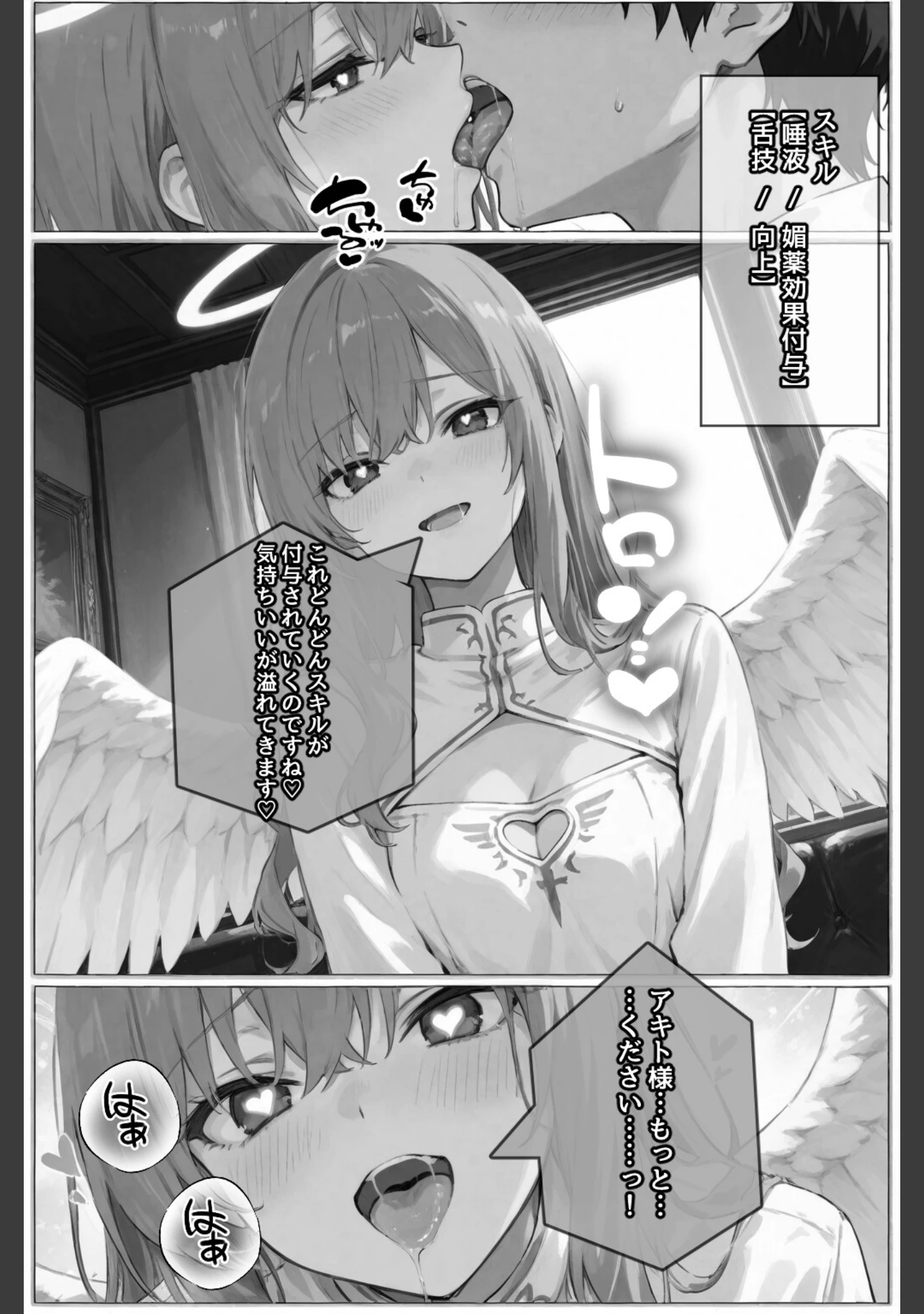 「チートスキルで異世界ハーレム！ 6 〜白翼の熾天使、禁断の契約〜【棒消し修正版】」（愛罠） 試し読み 14ページ目