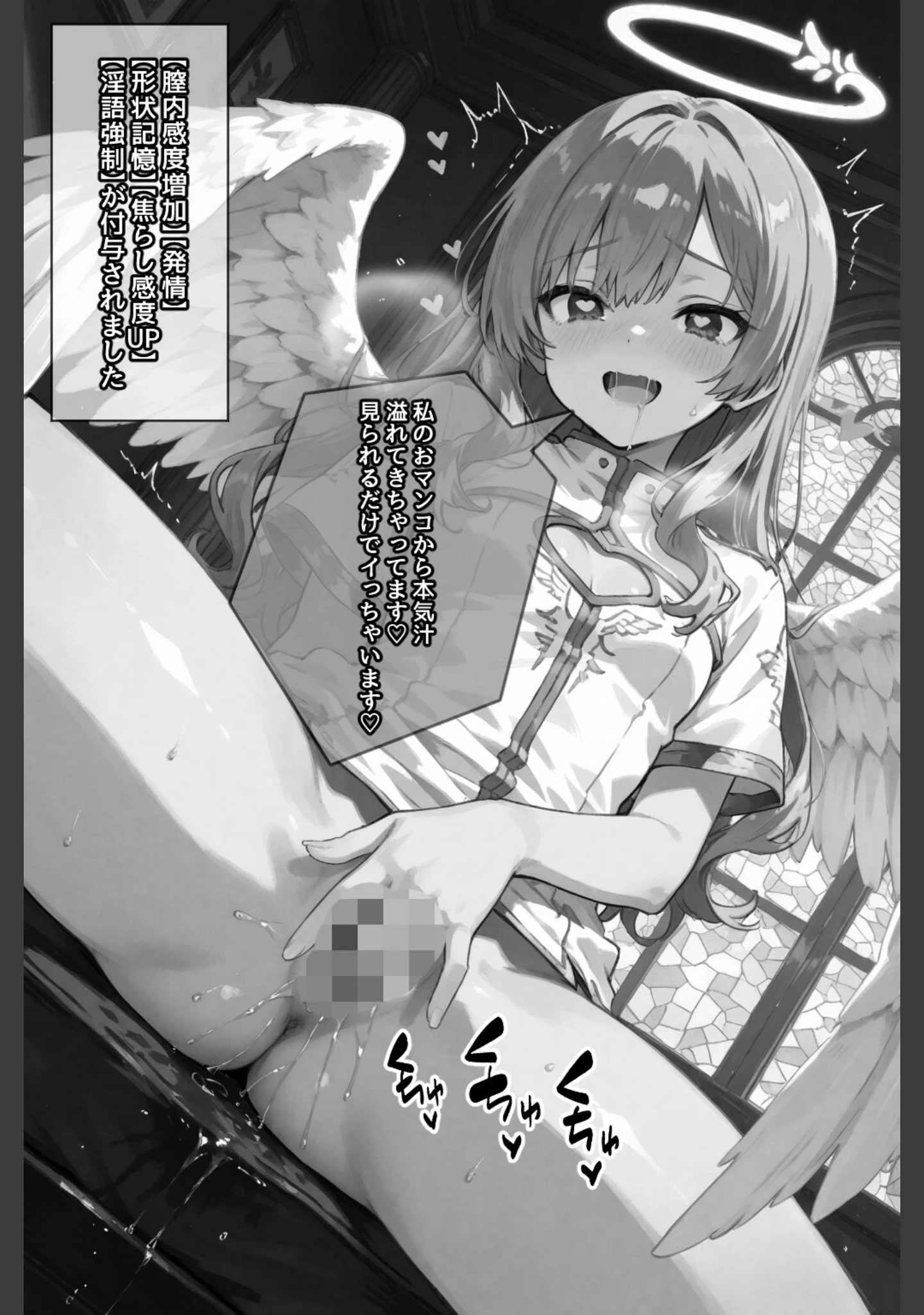 「チートスキルで異世界ハーレム！ 6 〜白翼の熾天使、禁断の契約〜【棒消し修正版】」（愛罠） 試し読み 15ページ目