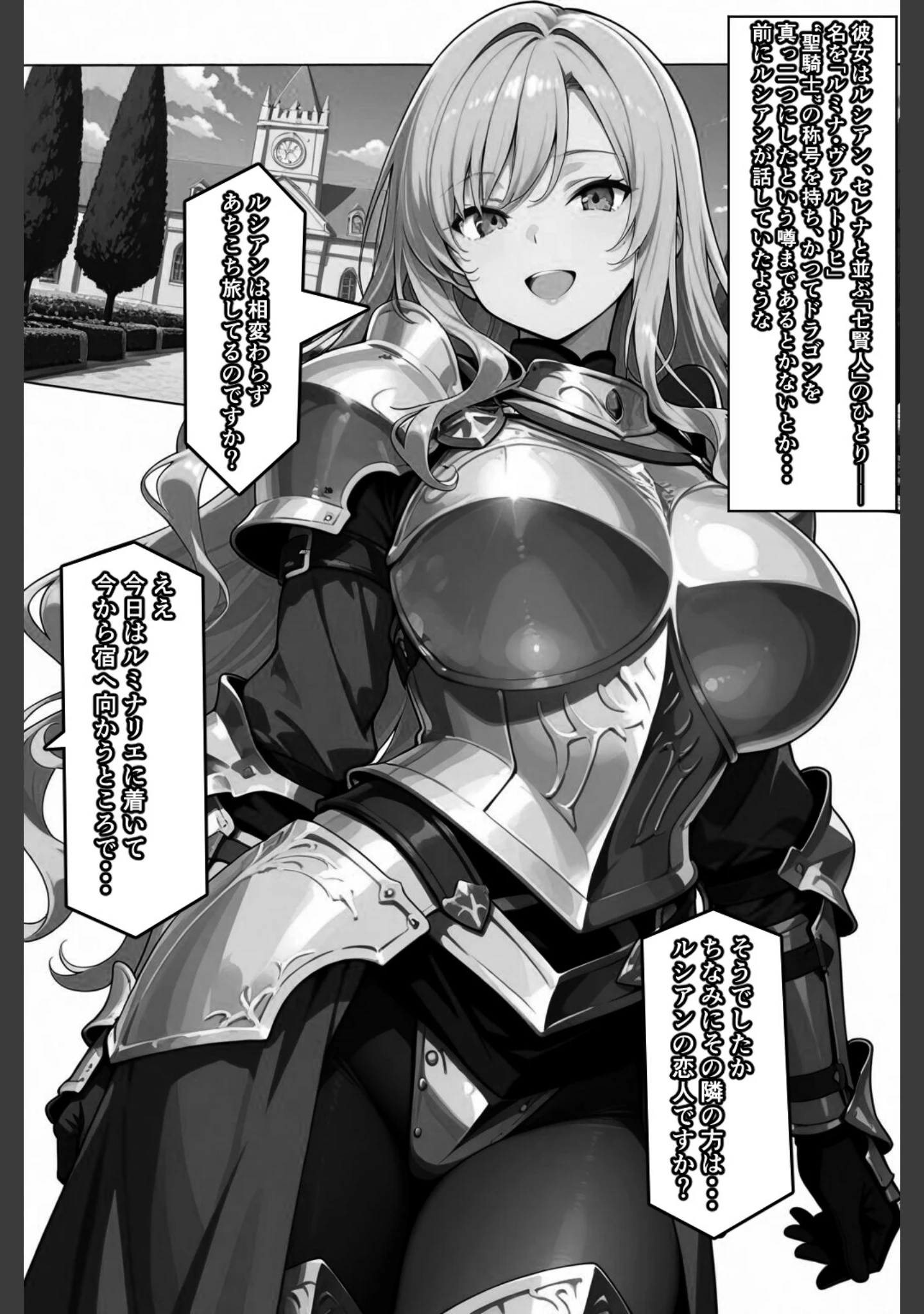 「チートスキルで異世界ハーレム！ 7 〜純白の聖騎士、秘密の背徳〜【棒消し修正版】」（愛罠） 試し読み 5ページ目