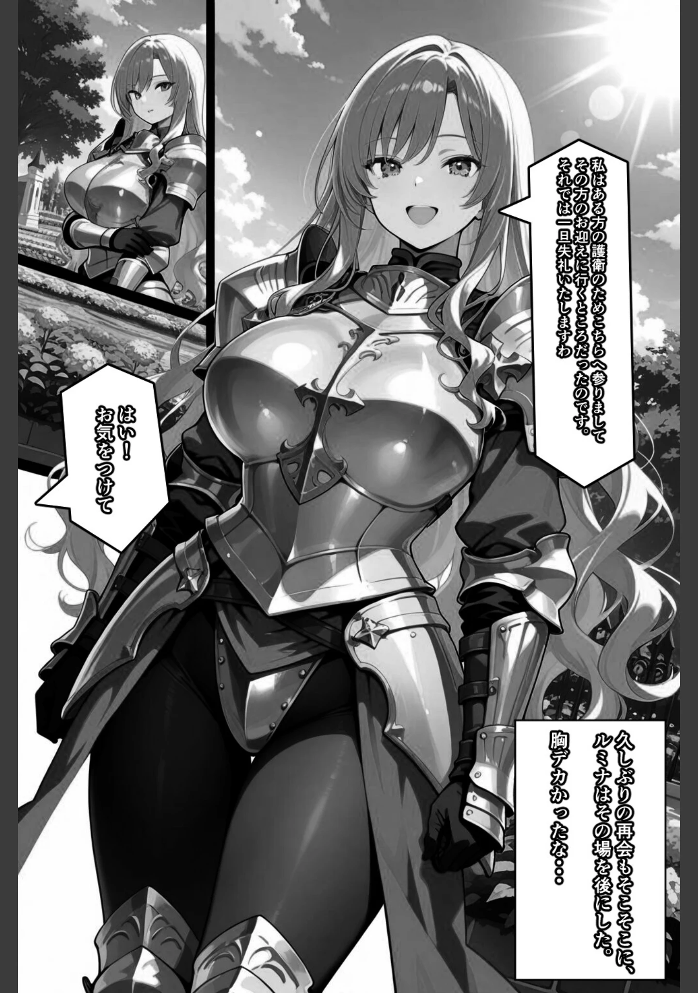 「チートスキルで異世界ハーレム！ 7 〜純白の聖騎士、秘密の背徳〜【棒消し修正版】」（愛罠） 試し読み 7ページ目