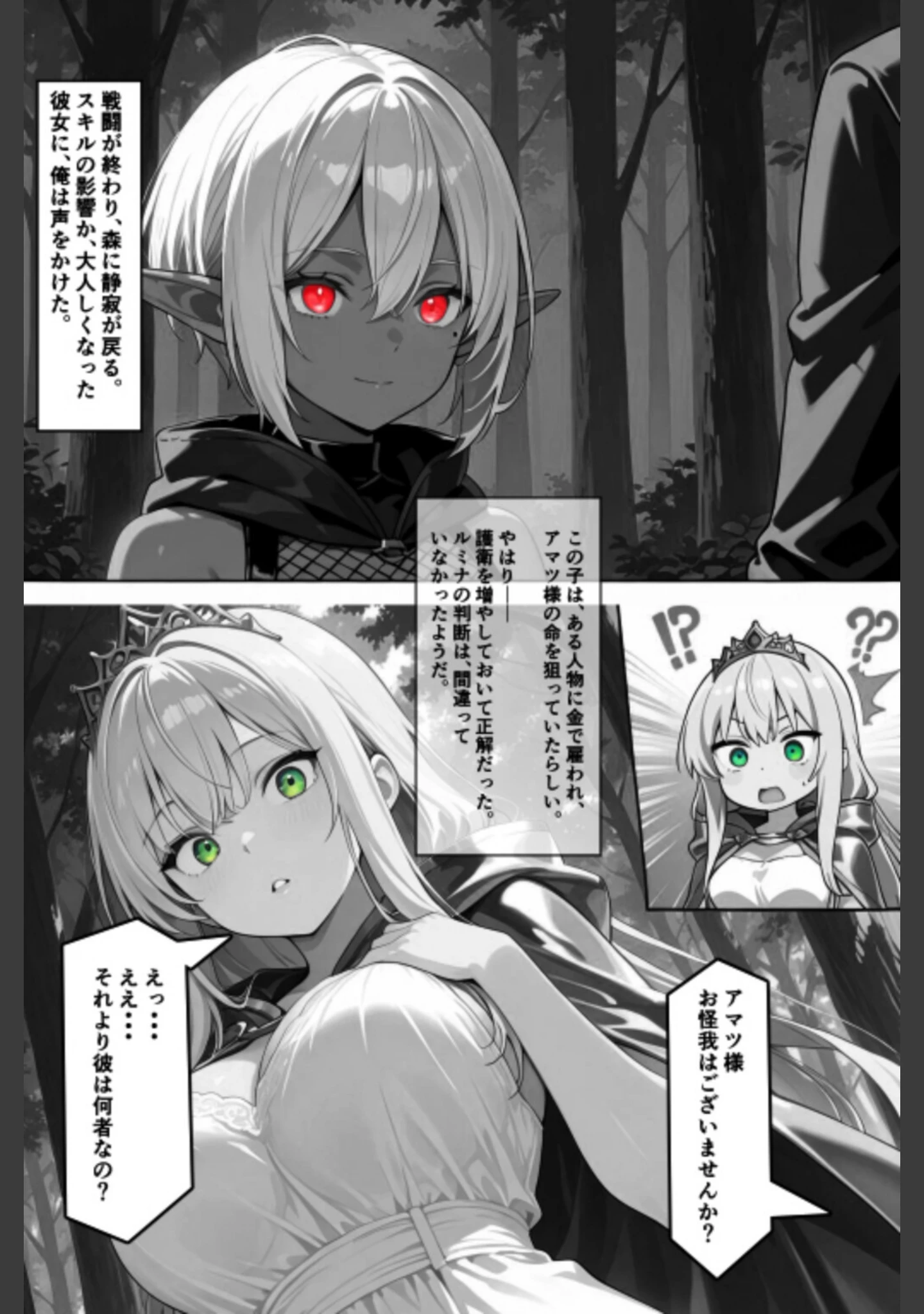 「チートスキルで異世界ハーレム！8 〜神託の巫女と禁忌の契り〜【棒消し修正版】」（愛罠） 試し読み 12ページ目