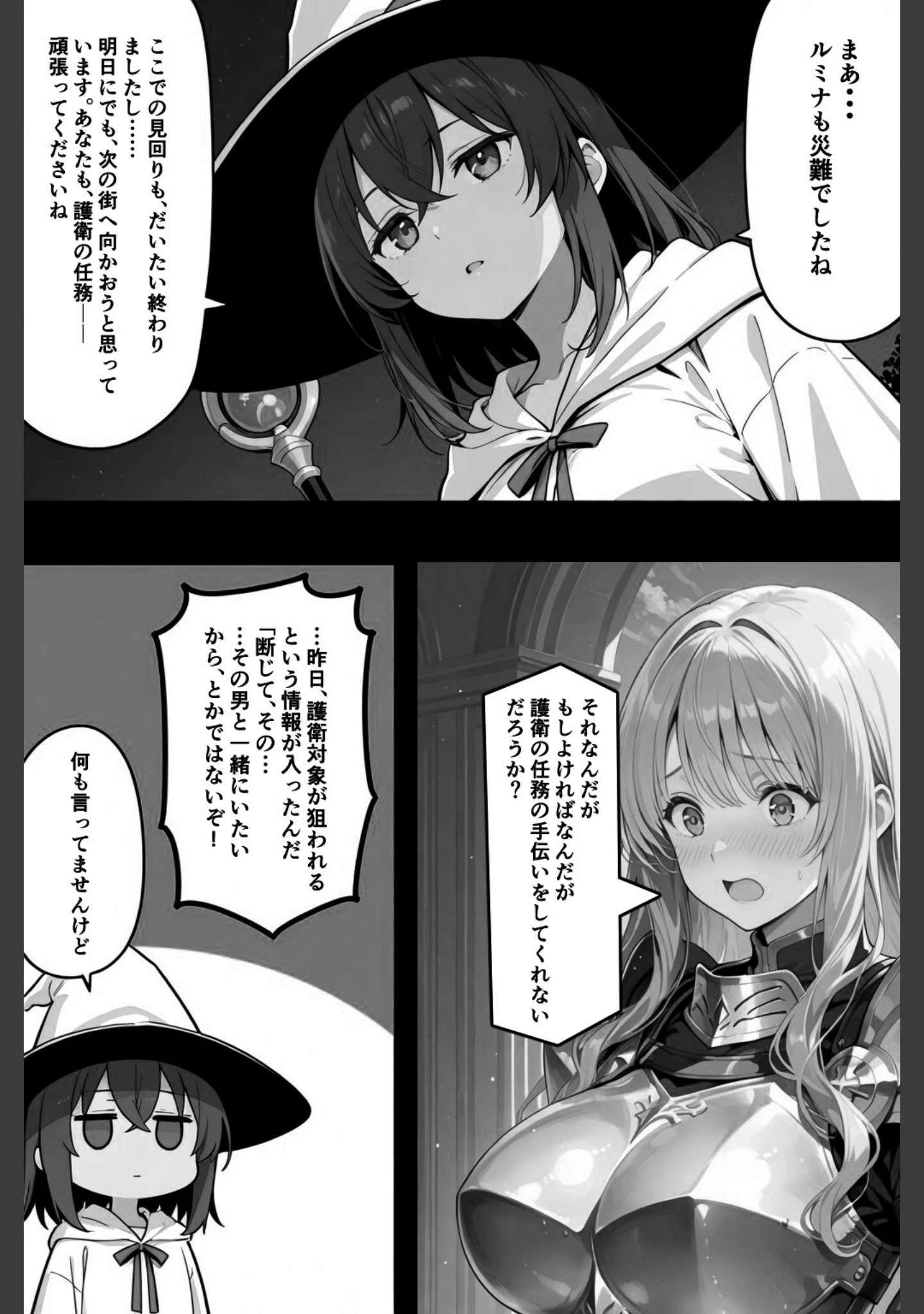 「チートスキルで異世界ハーレム！8 〜神託の巫女と禁忌の契り〜【棒消し修正版】」（愛罠） 試し読み 2ページ目