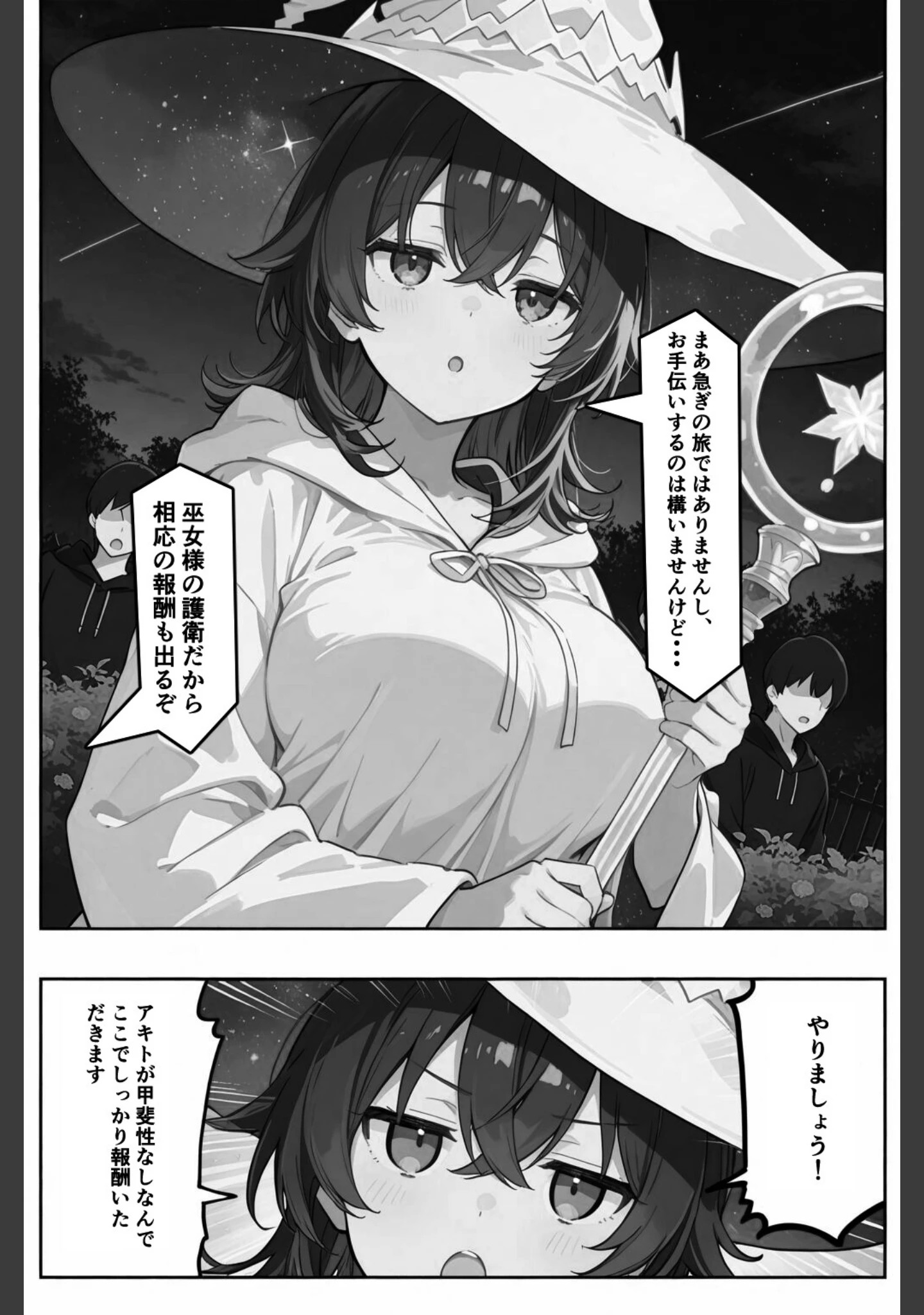 「チートスキルで異世界ハーレム！8 〜神託の巫女と禁忌の契り〜【棒消し修正版】」（愛罠） 試し読み 3ページ目