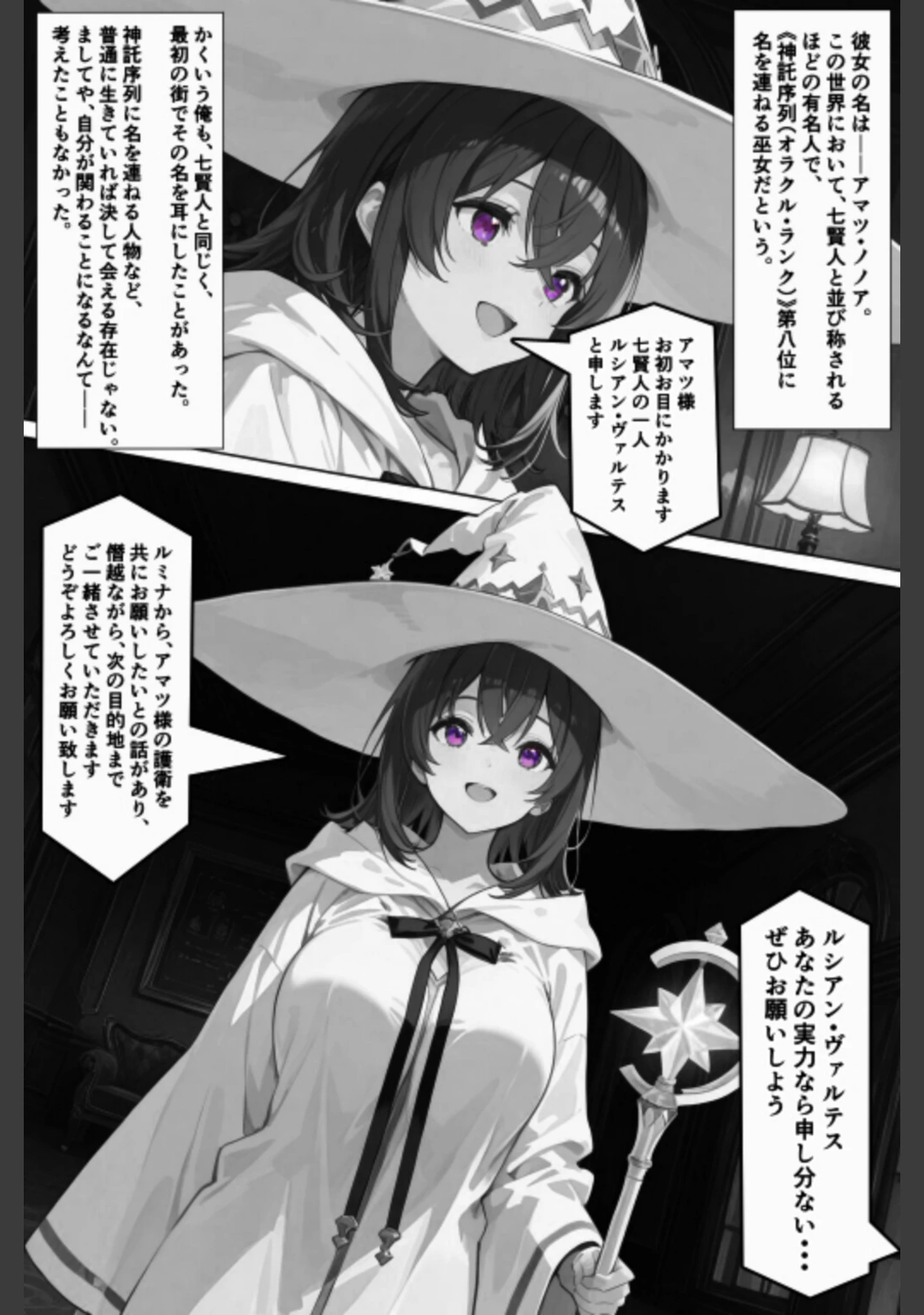 「チートスキルで異世界ハーレム！8 〜神託の巫女と禁忌の契り〜【棒消し修正版】」（愛罠） 試し読み 5ページ目