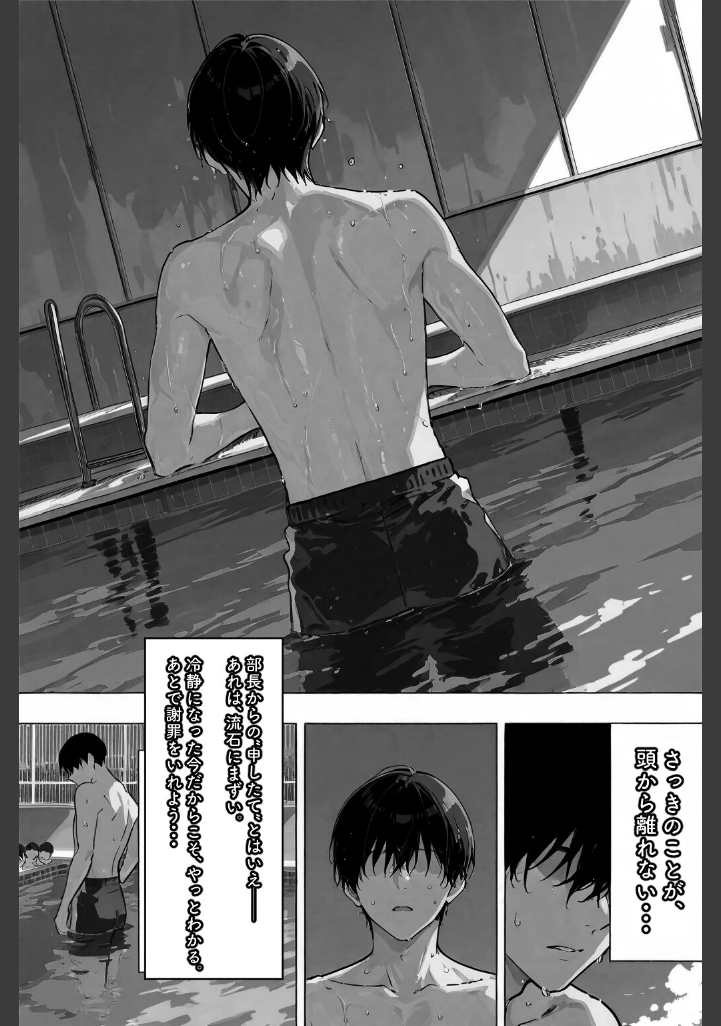 「競泳女子の性スイッチ！【棒消し修正版】（単話）」（愛罠） 試し読み 15ページ目