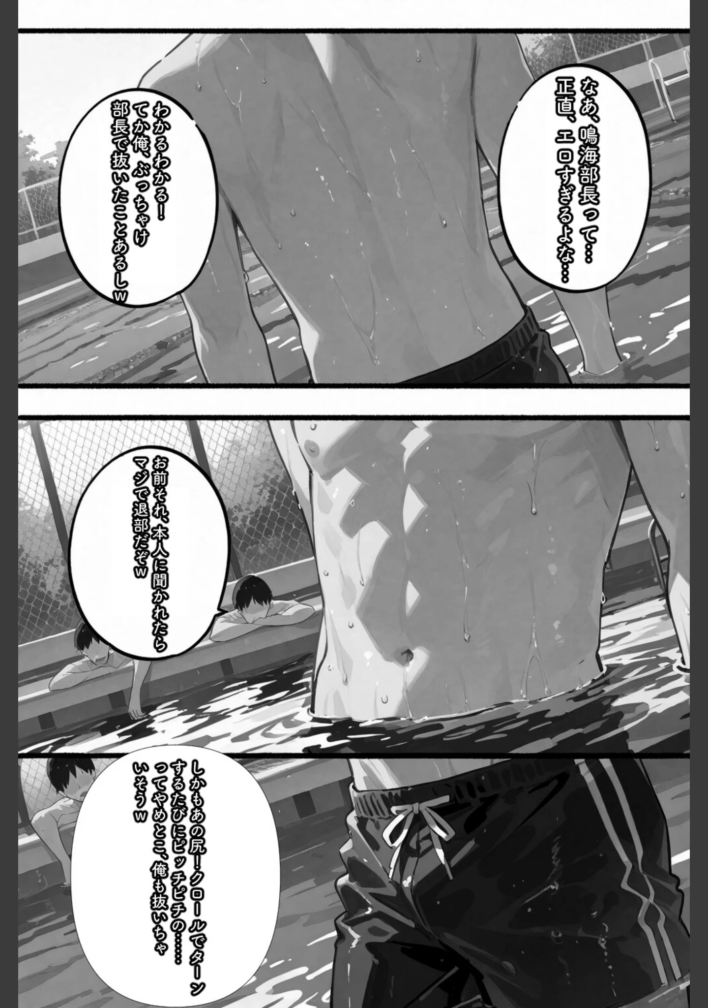 「競泳女子の性スイッチ！【棒消し修正版】（単話）」（愛罠） 試し読み 3ページ目