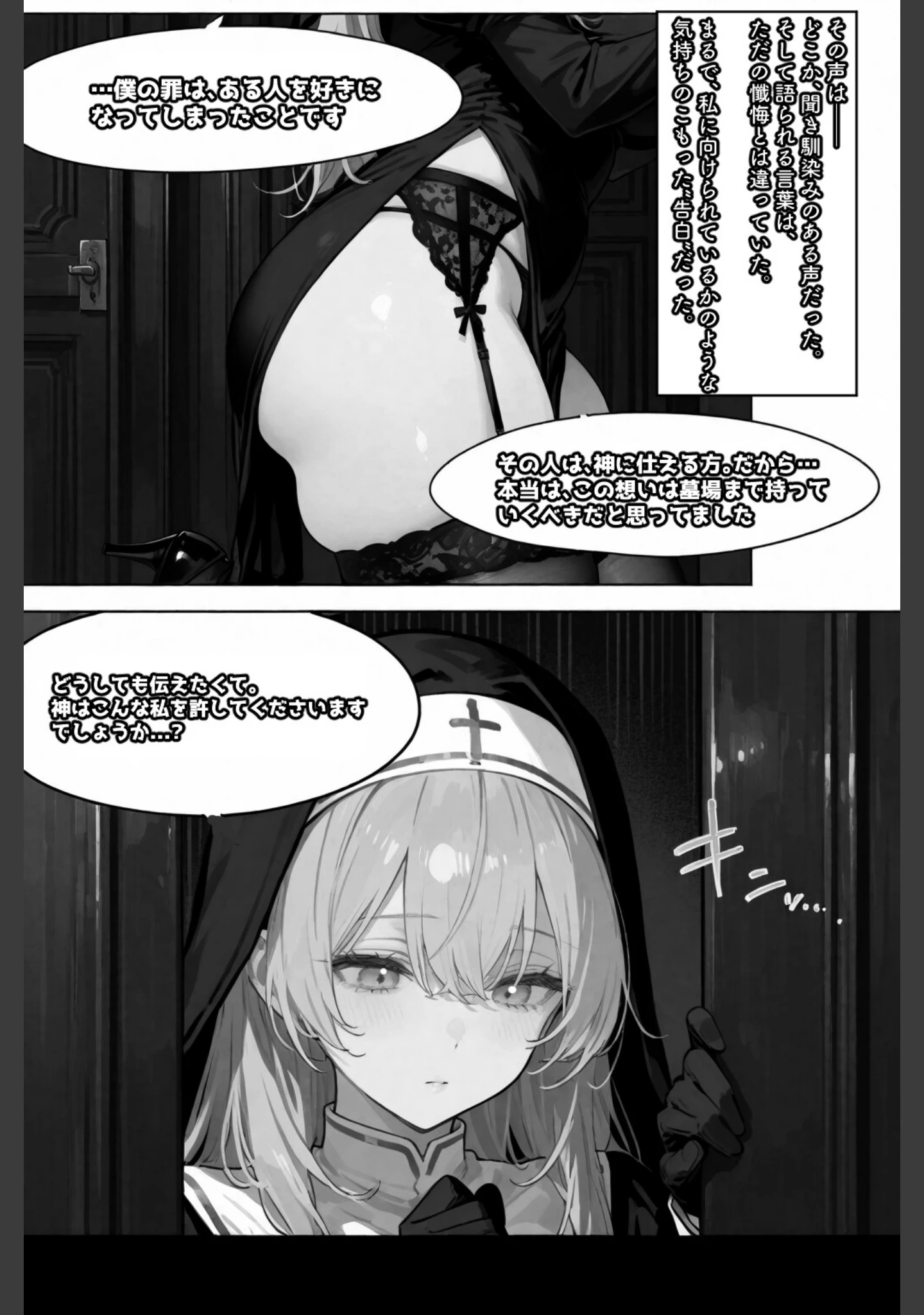 「この罪を、あなたと。――シスター・ミカエラの懺悔録【棒消し修正版】」（愛罠） 試し読み 11ページ目