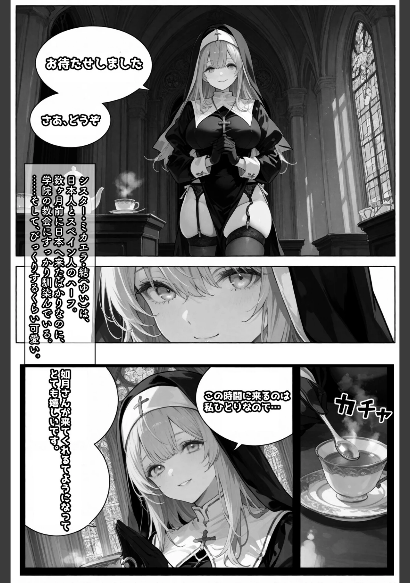 「この罪を、あなたと。――シスター・ミカエラの懺悔録【棒消し修正版】」（愛罠） 試し読み 3ページ目