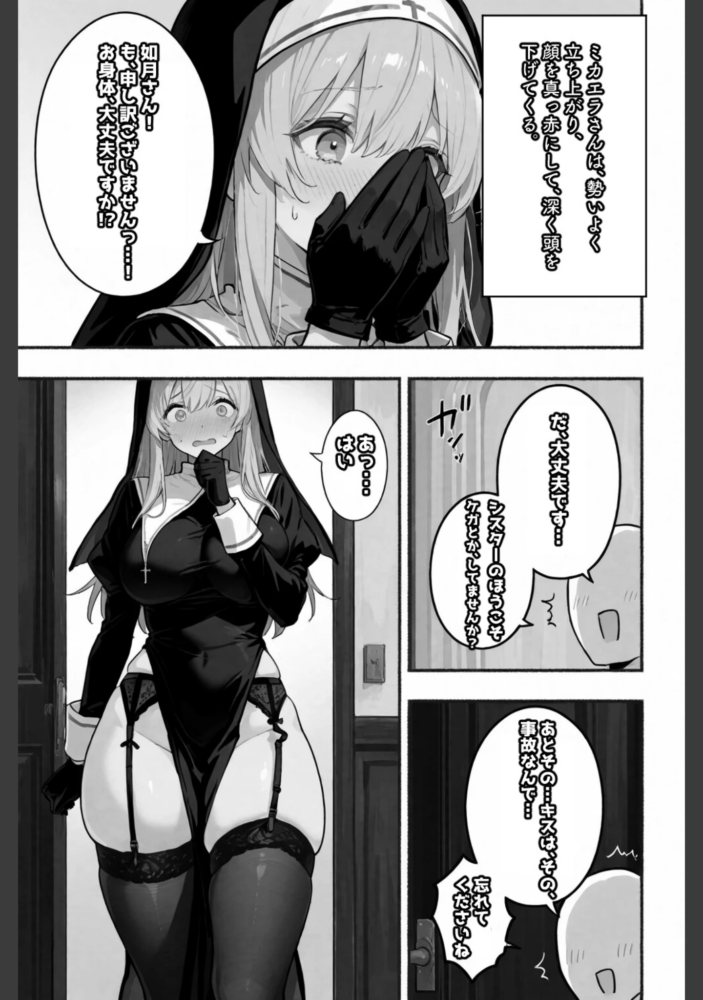 「この罪を、あなたと。――シスター・ミカエラの懺悔録【棒消し修正版】」（愛罠） 試し読み 6ページ目