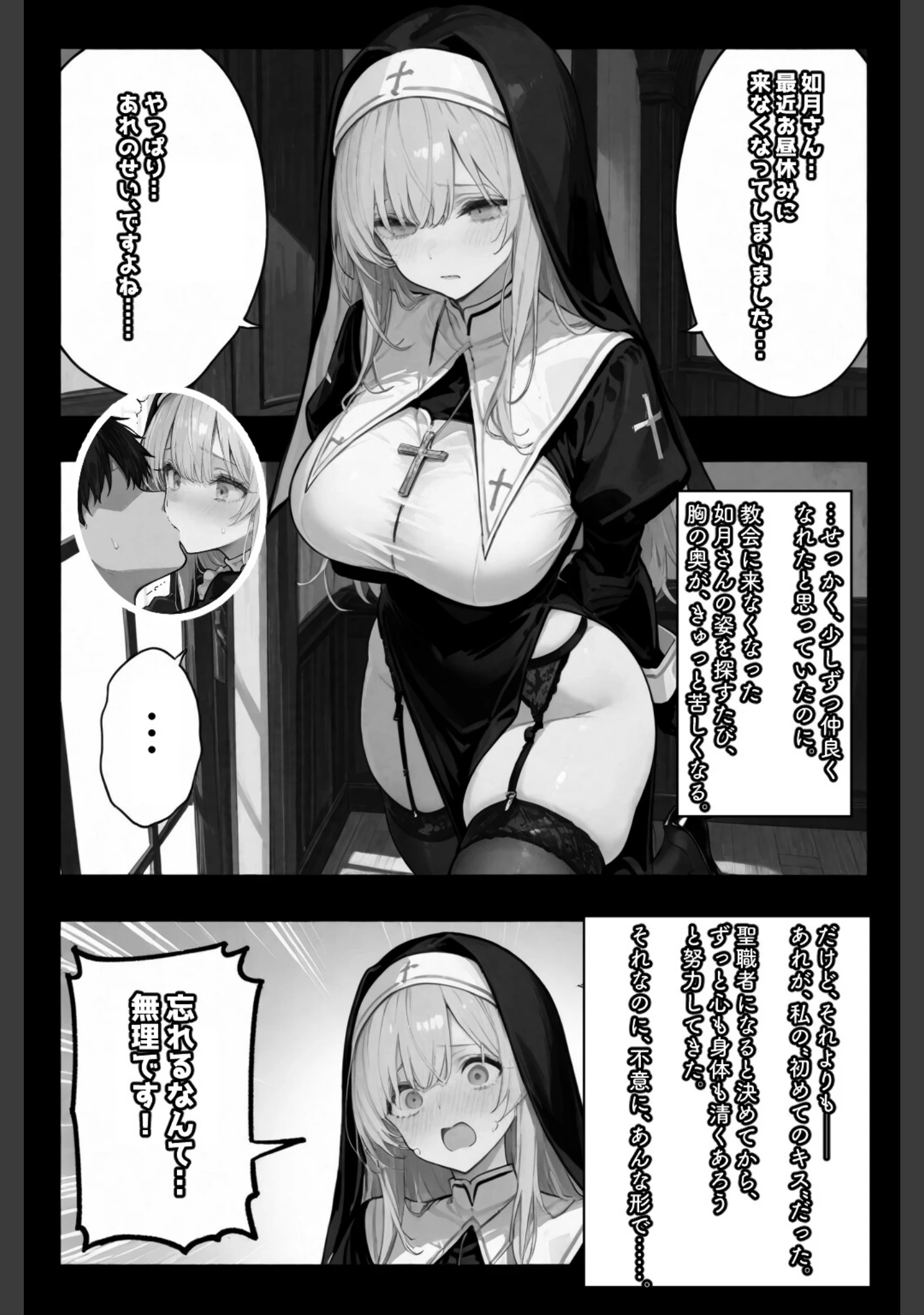 「この罪を、あなたと。――シスター・ミカエラの懺悔録【棒消し修正版】」（愛罠） 試し読み 7ページ目