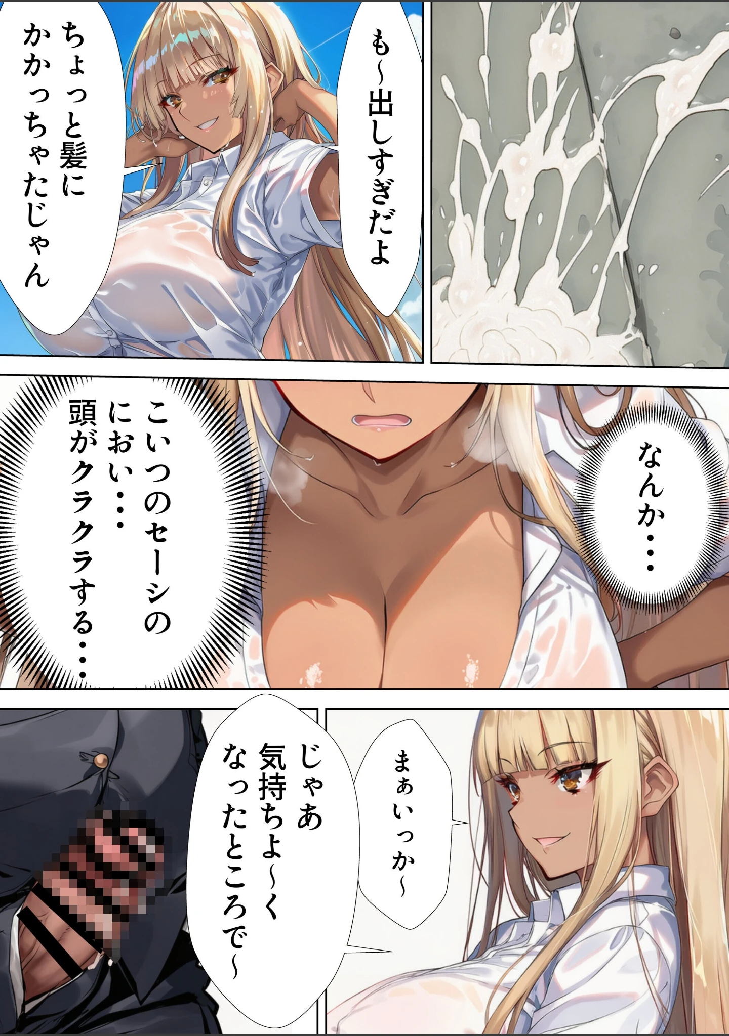「黒ギャルJK 舐めてたオタクと立場逆転SEX【棒消し修正版】」（JKあんまん） 試し読み 15ページ目