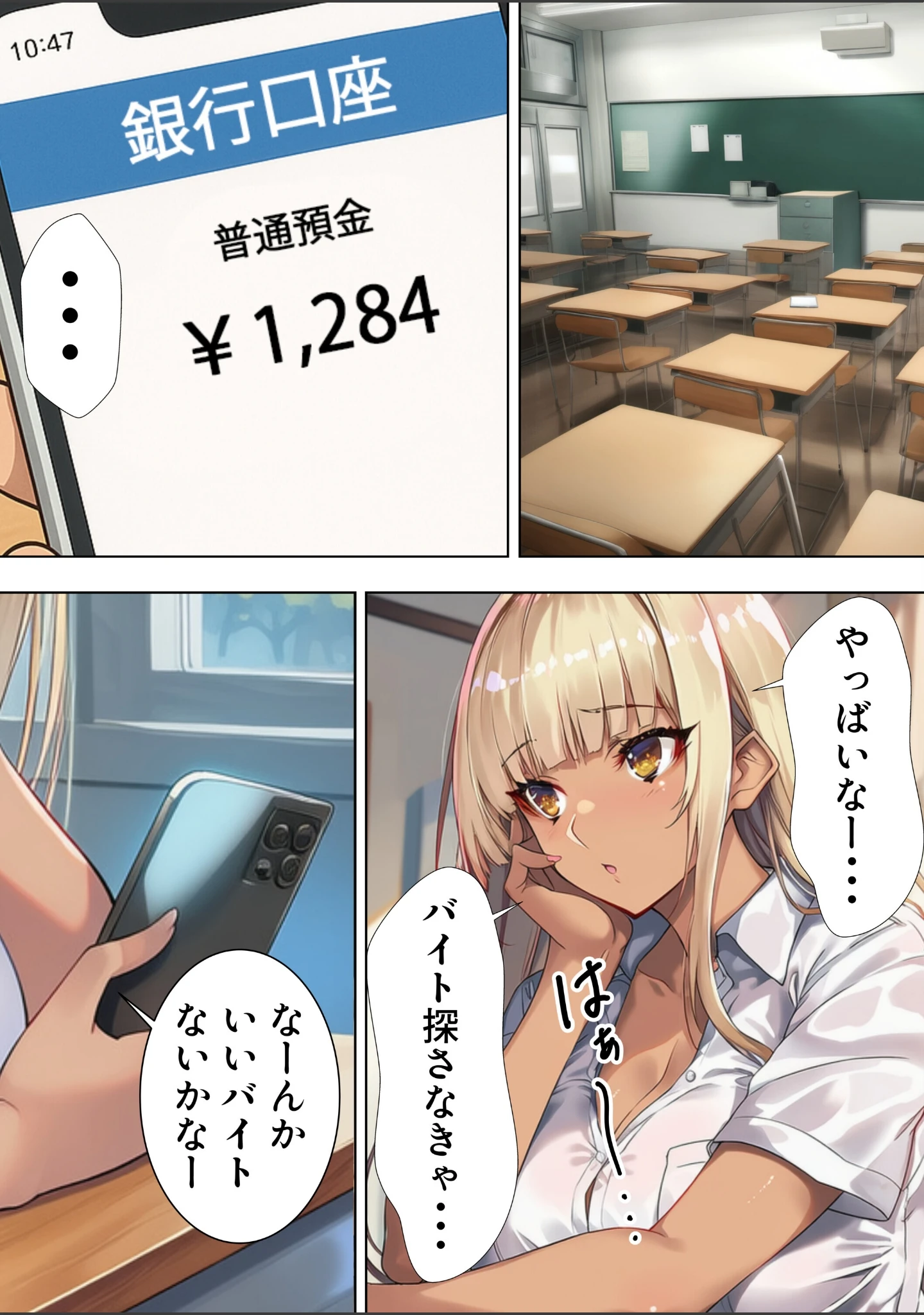 「黒ギャルJK 舐めてたオタクと立場逆転SEX【棒消し修正版】」（JKあんまん） 試し読み 4ページ目