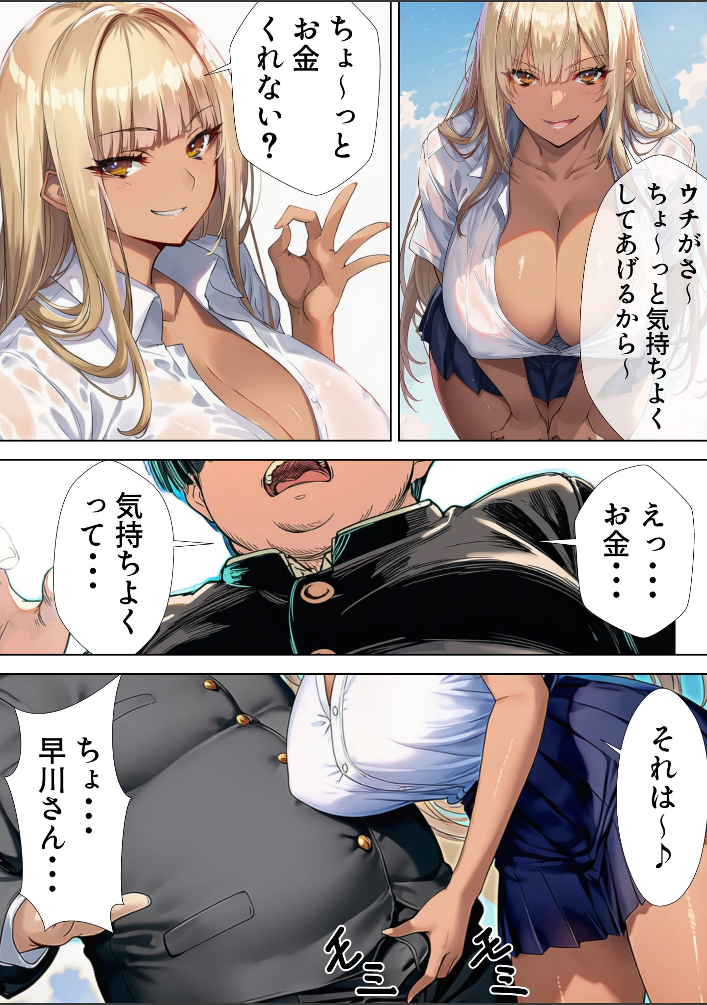 「黒ギャルJK 舐めてたオタクと立場逆転SEX【棒消し修正版】」（JKあんまん） 試し読み 9ページ目