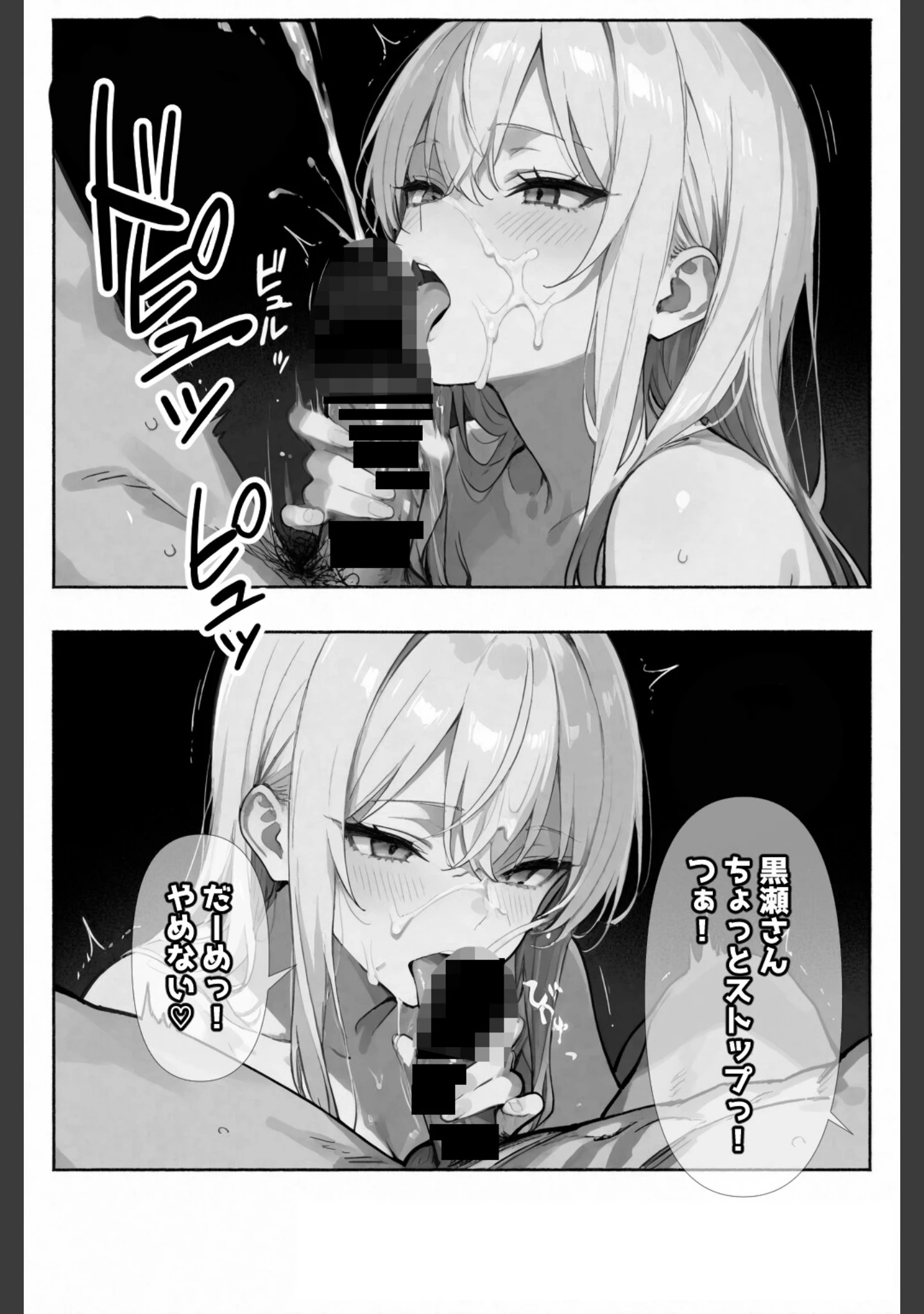 「セイ☆イクセイ！〜性教育推進委員会〜 【棒消し修正版】（単話）」（愛罠） 試し読み 10ページ目