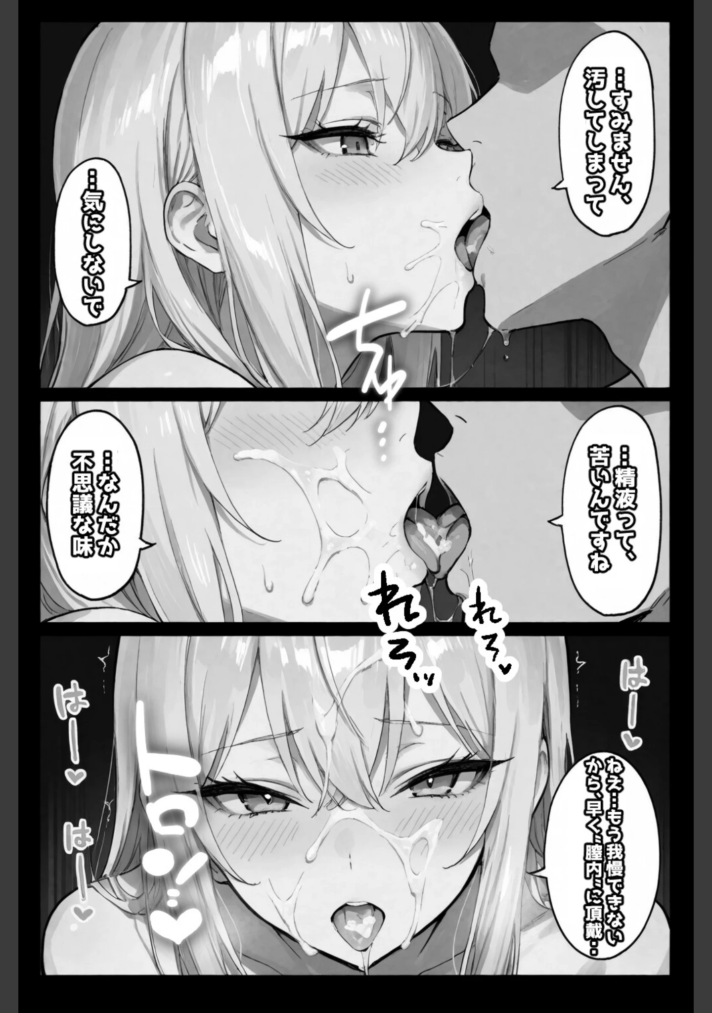 「セイ☆イクセイ！〜性教育推進委員会〜 【棒消し修正版】（単話）」（愛罠） 試し読み 11ページ目