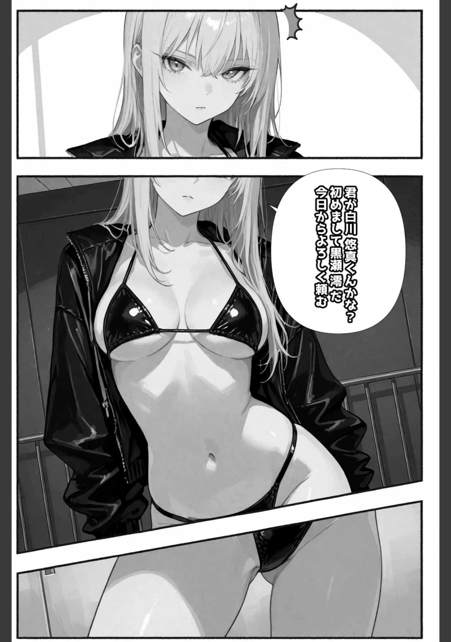 「セイ☆イクセイ！〜性教育推進委員会〜 【棒消し修正版】（単話）」（愛罠） 試し読み 2ページ目