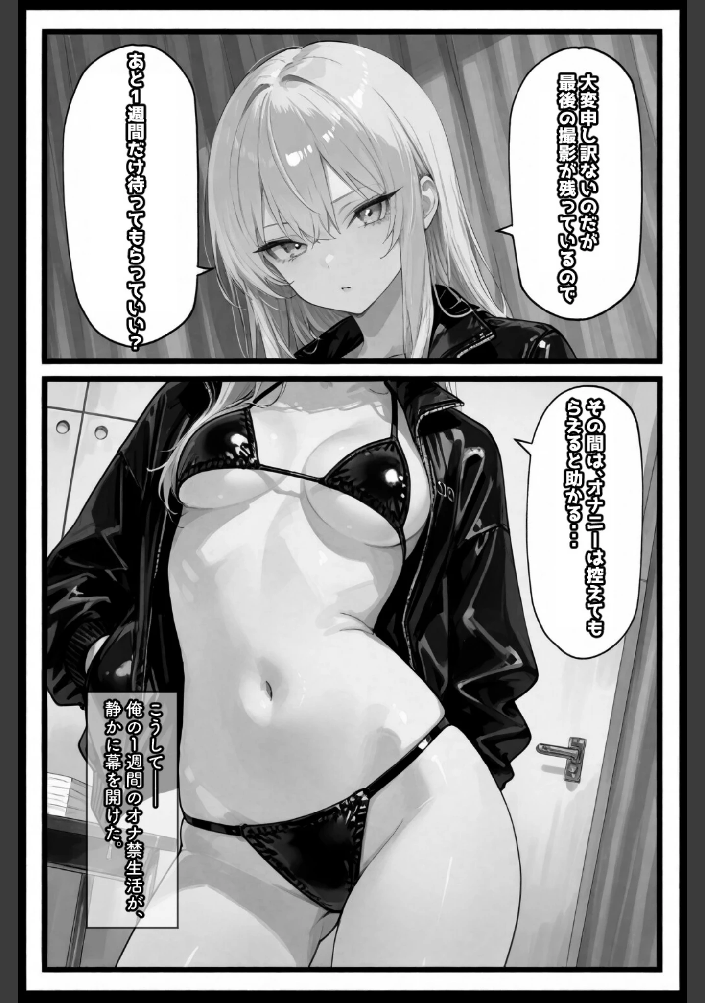 「セイ☆イクセイ！〜性教育推進委員会〜 【棒消し修正版】（単話）」（愛罠） 試し読み 4ページ目