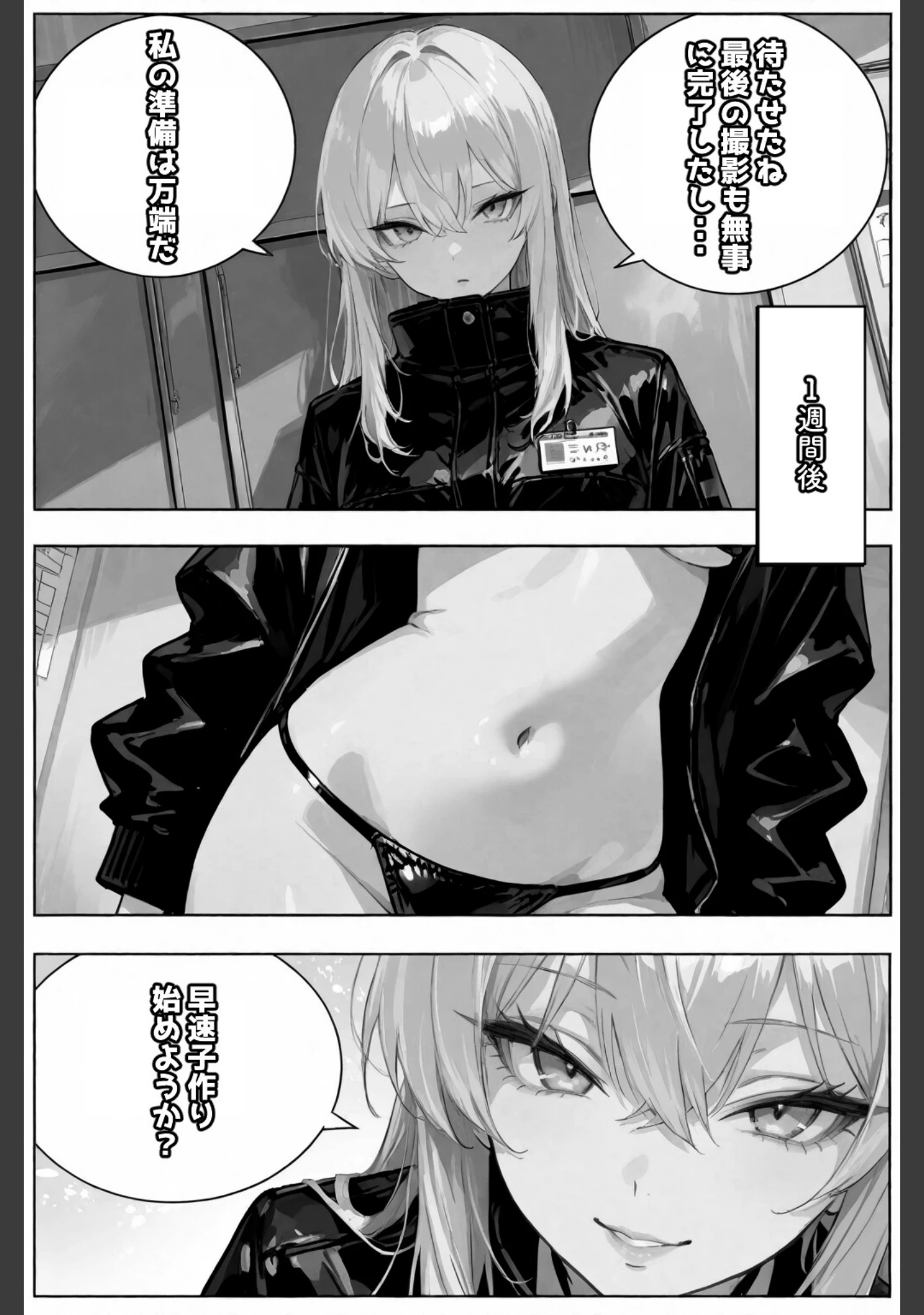 「セイ☆イクセイ！〜性教育推進委員会〜 【棒消し修正版】（単話）」（愛罠） 試し読み 5ページ目