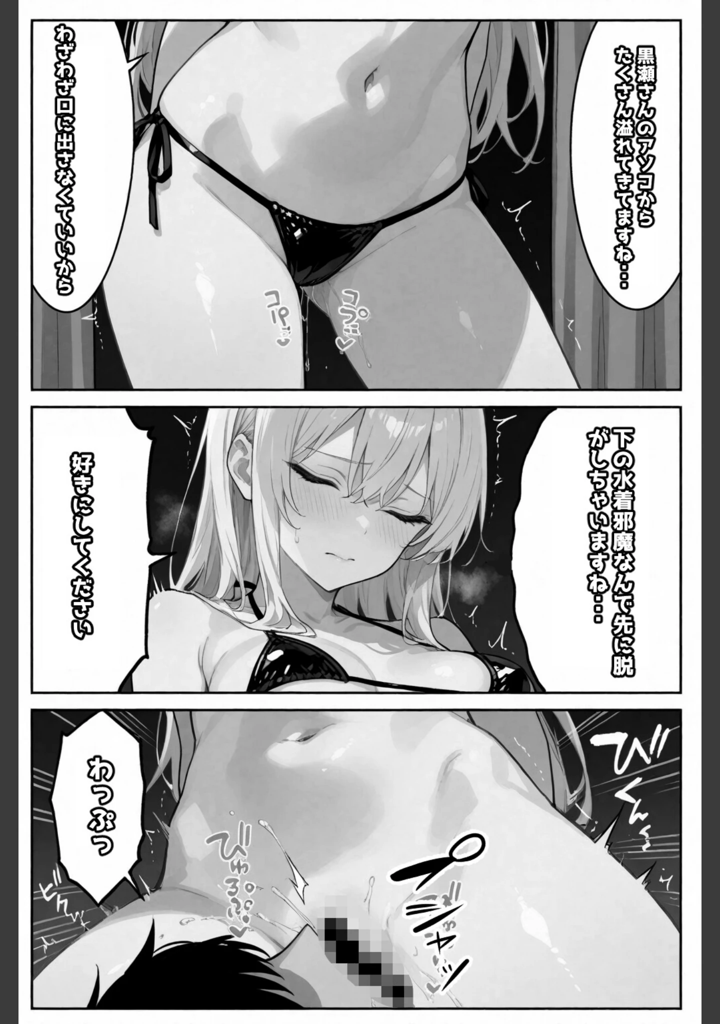 「セイ☆イクセイ！〜性教育推進委員会〜 【棒消し修正版】（単話）」（愛罠） 試し読み 7ページ目