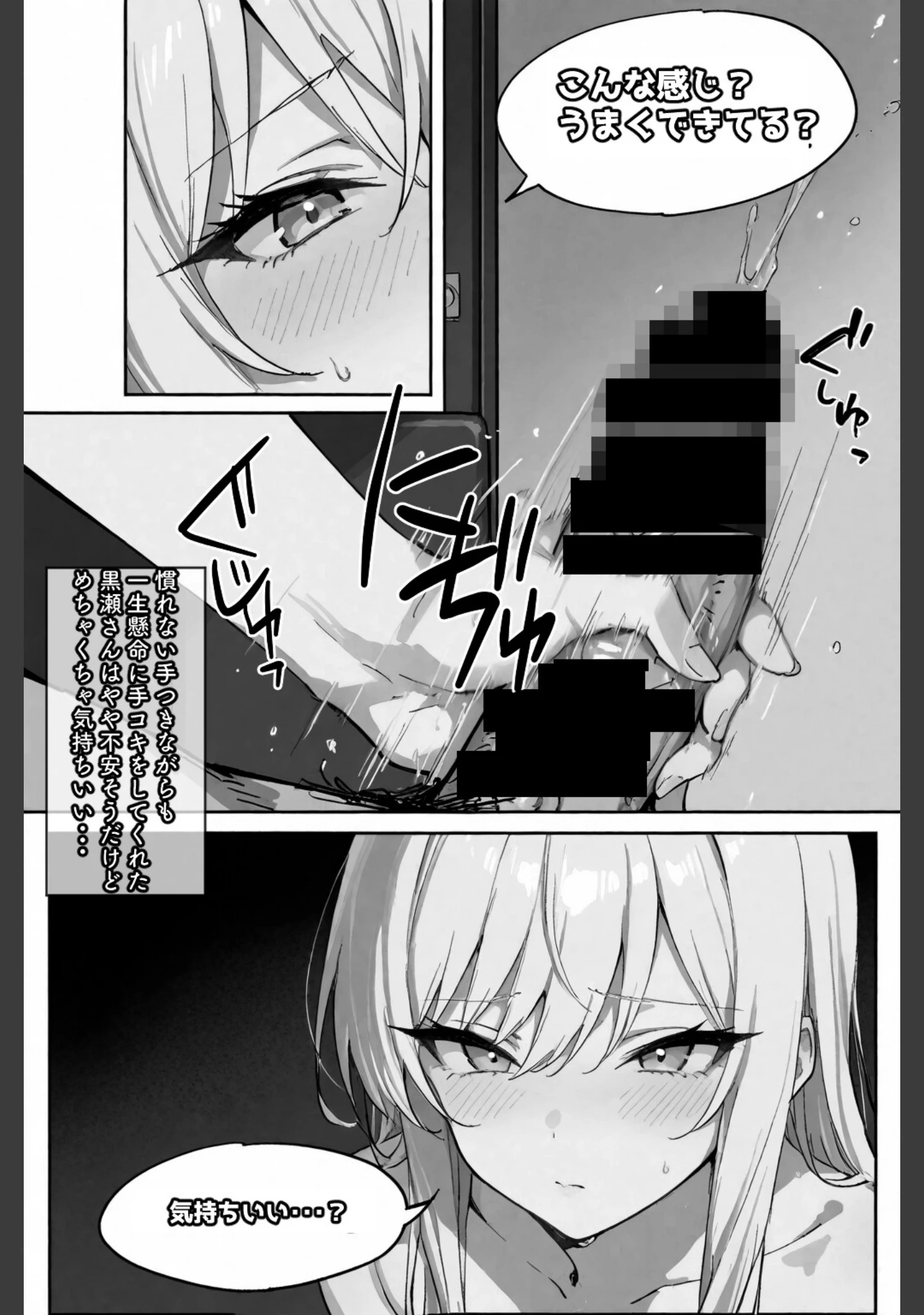 「セイ☆イクセイ！〜性教育推進委員会〜 【棒消し修正版】（単話）」（愛罠） 試し読み 8ページ目