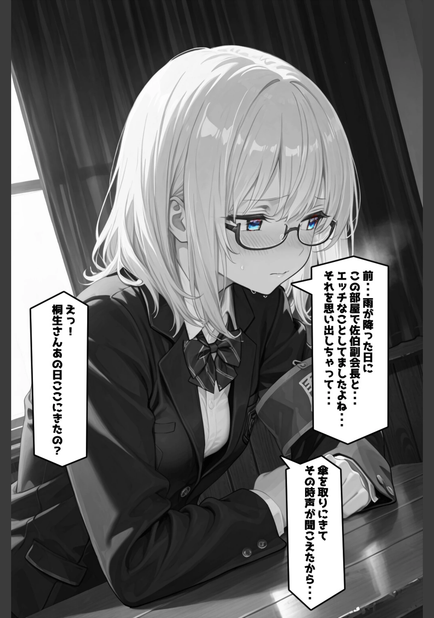 「性徒会【棒消し修正版】（単話）」（愛罠） 試し読み 11ページ目