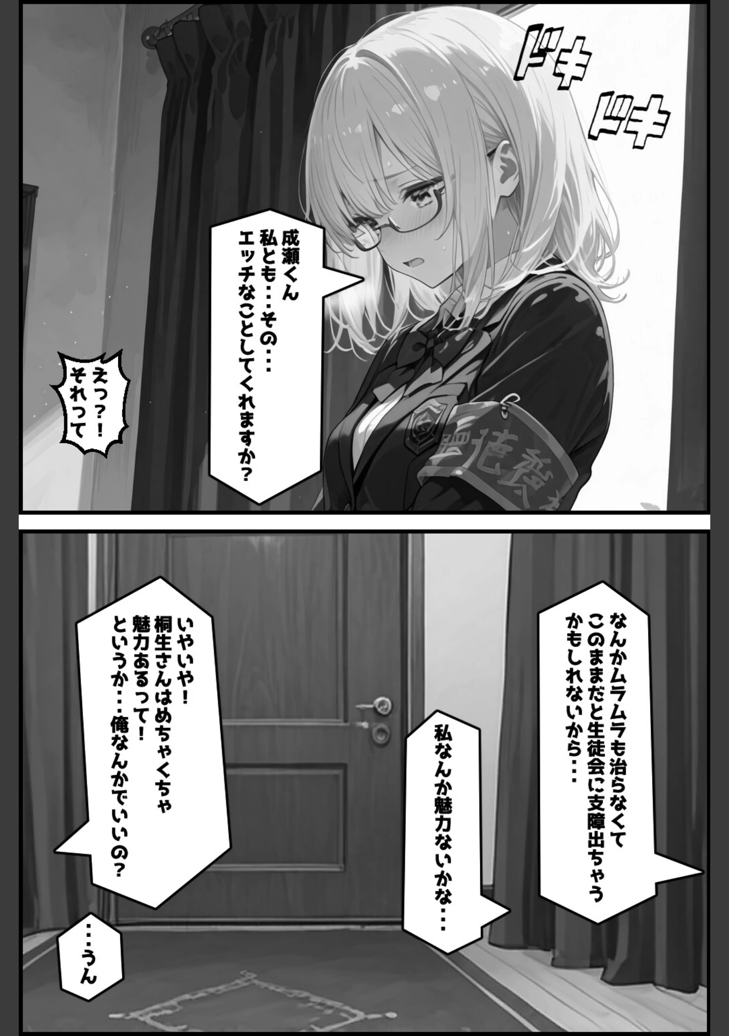 「性徒会【棒消し修正版】（単話）」（愛罠） 試し読み 13ページ目