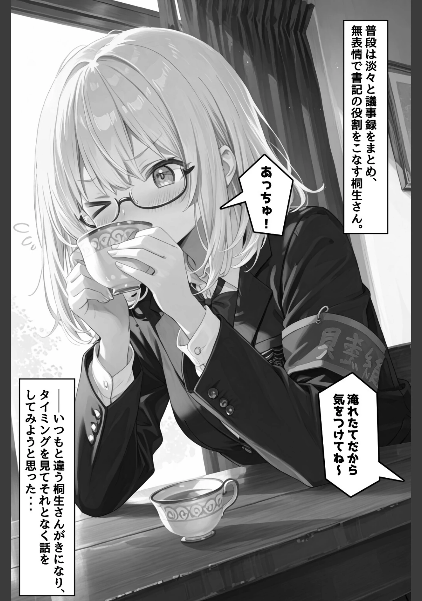 「性徒会【棒消し修正版】（単話）」（愛罠） 試し読み 4ページ目