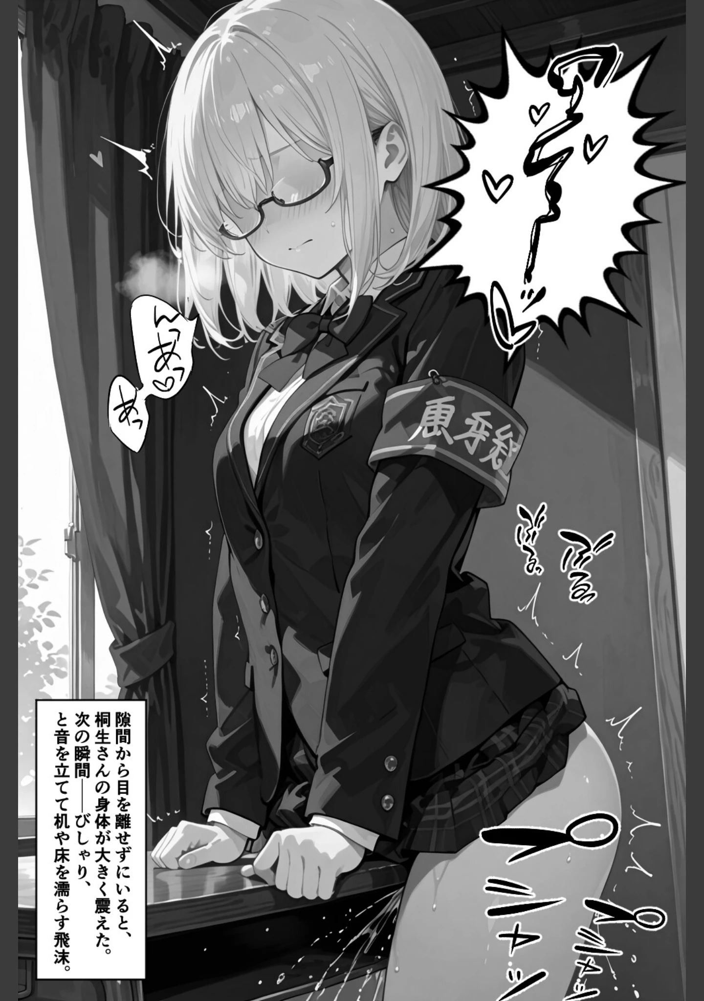 「性徒会【棒消し修正版】（単話）」（愛罠） 試し読み 8ページ目