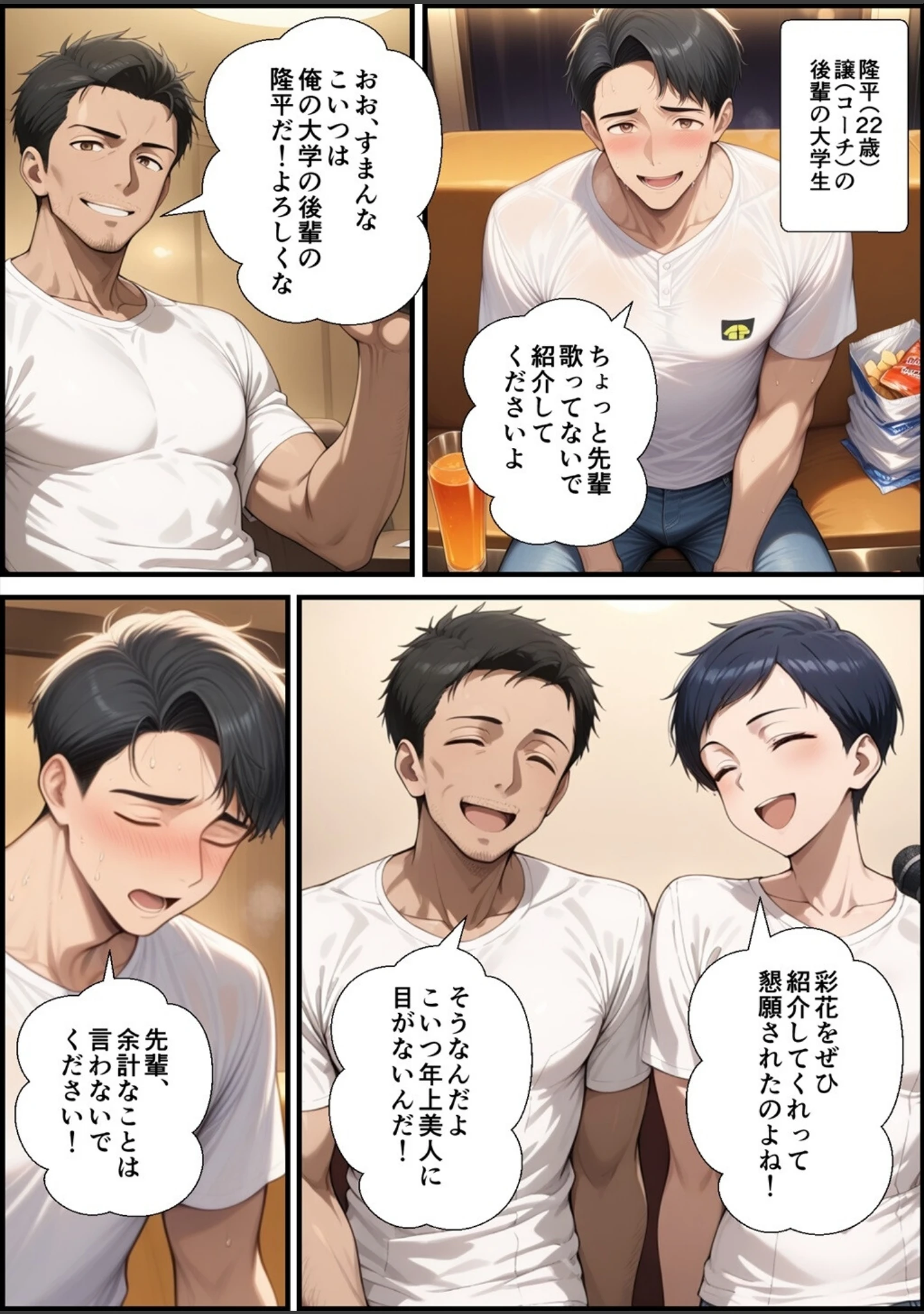 「アラフォー奥さん、はじめての不倫【モザイク版】」（鮫島猛） 試し読み 8ページ目