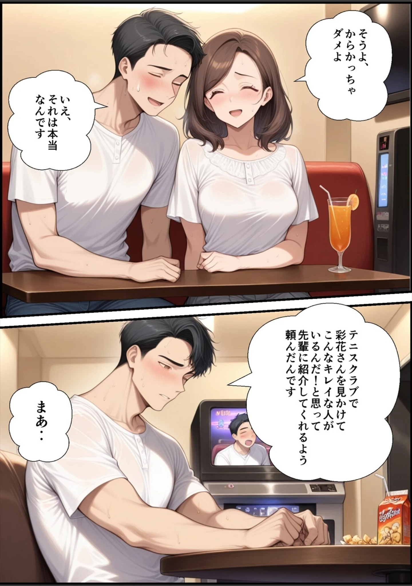 「アラフォー奥さん、はじめての不倫【モザイク版】」（鮫島猛） 試し読み 9ページ目