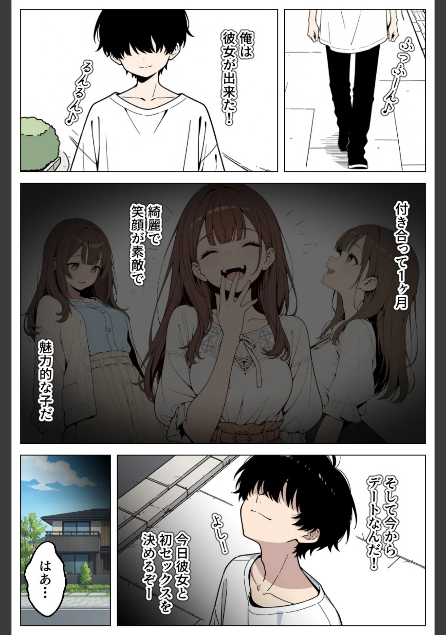 「ギャル妹は彼女持ちの俺を誘惑_欲望のままに孕ませセックスした話【モザイク版】」（あふれだすにじる） 試し読み 2ページ目