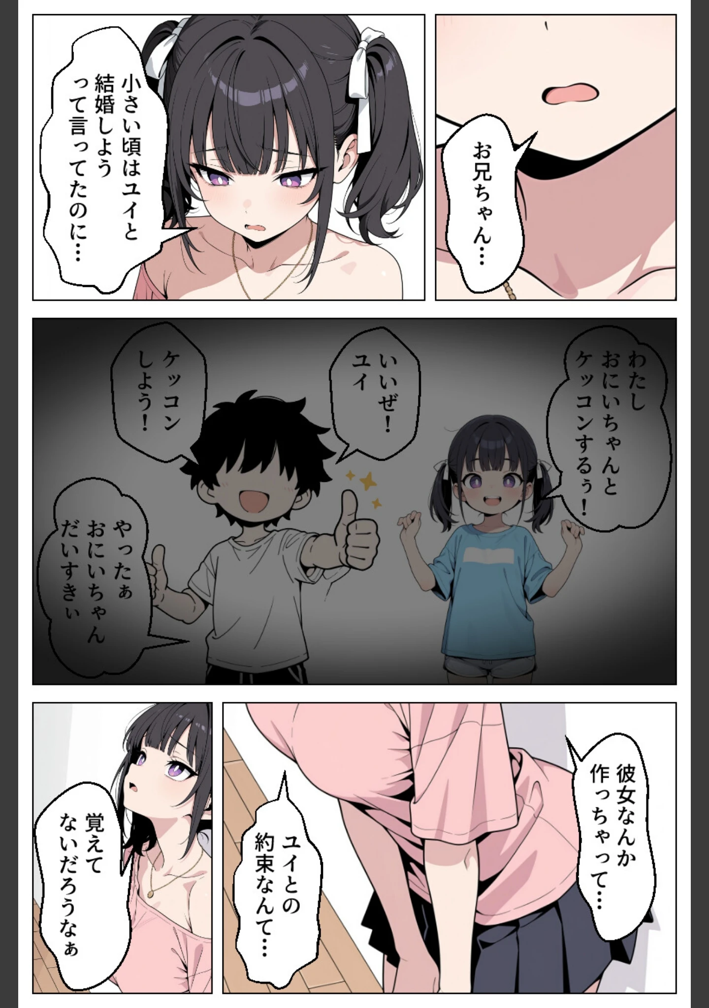 「ギャル妹は彼女持ちの俺を誘惑_欲望のままに孕ませセックスした話【モザイク版】」（あふれだすにじる） 試し読み 3ページ目