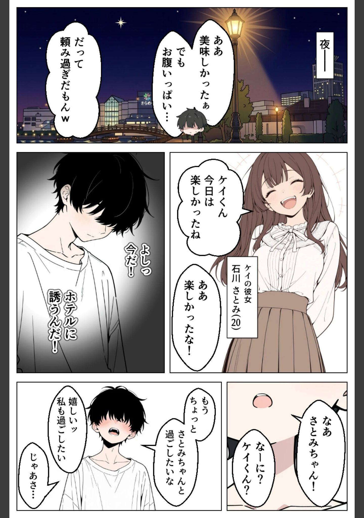 「ギャル妹は彼女持ちの俺を誘惑_欲望のままに孕ませセックスした話【モザイク版】」（あふれだすにじる） 試し読み 4ページ目