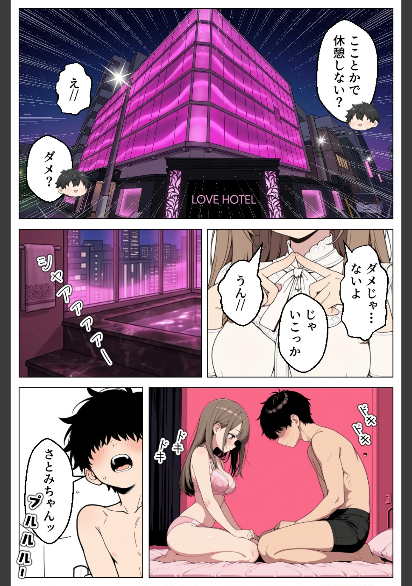 「ギャル妹は彼女持ちの俺を誘惑_欲望のままに孕ませセックスした話【モザイク版】」（あふれだすにじる） 試し読み 5ページ目