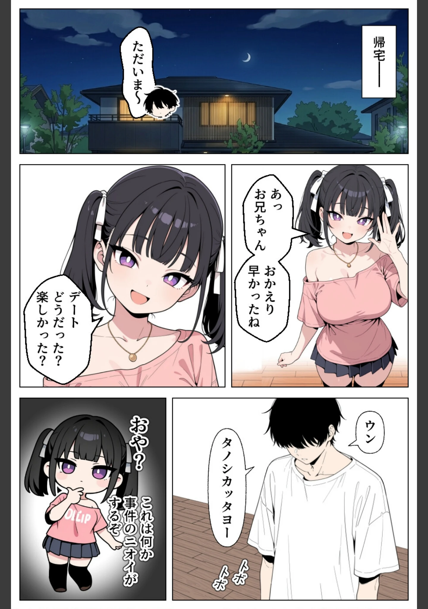 「ギャル妹は彼女持ちの俺を誘惑_欲望のままに孕ませセックスした話【モザイク版】」（あふれだすにじる） 試し読み 7ページ目