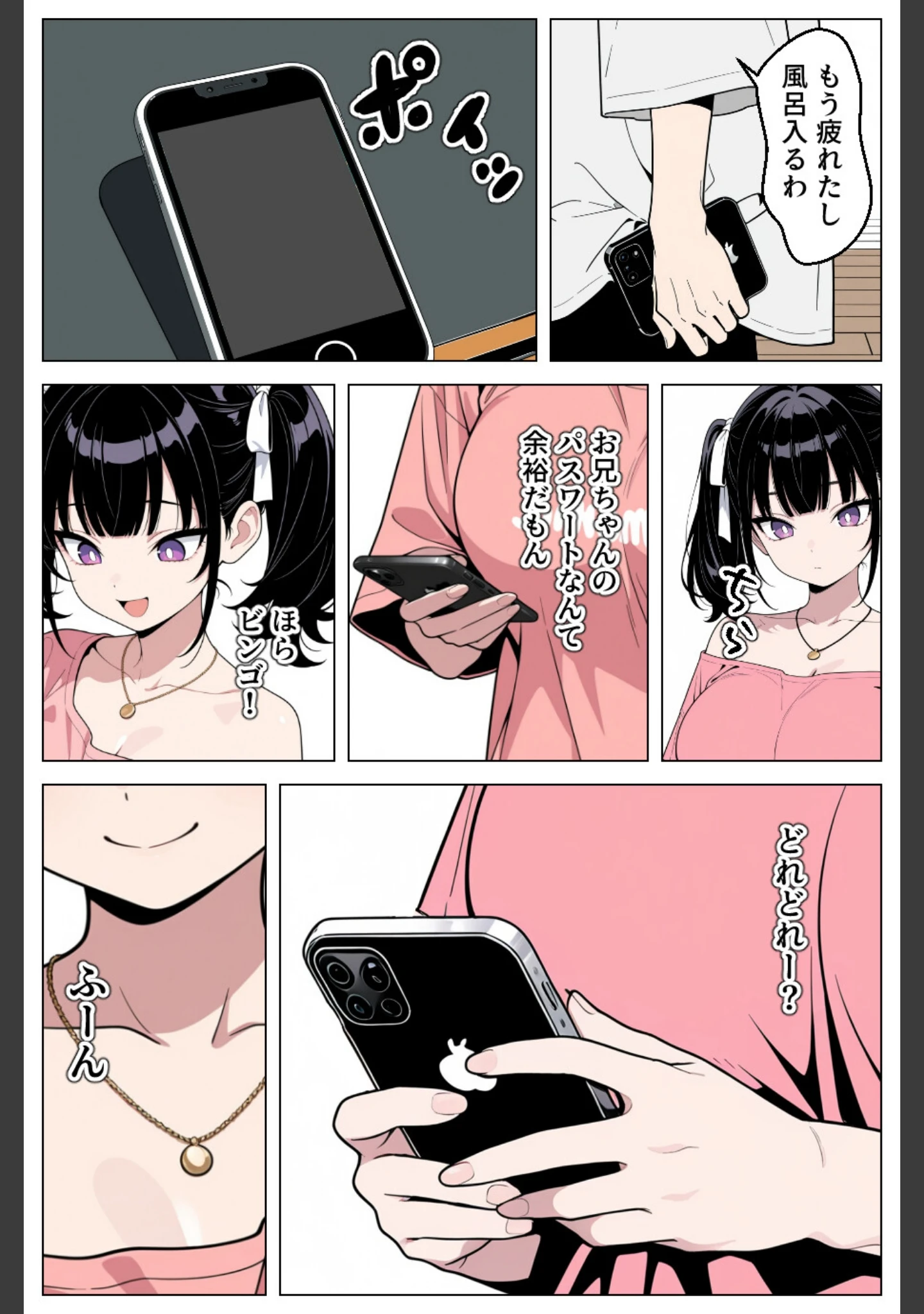 「ギャル妹は彼女持ちの俺を誘惑_欲望のままに孕ませセックスした話【モザイク版】」（あふれだすにじる） 試し読み 8ページ目