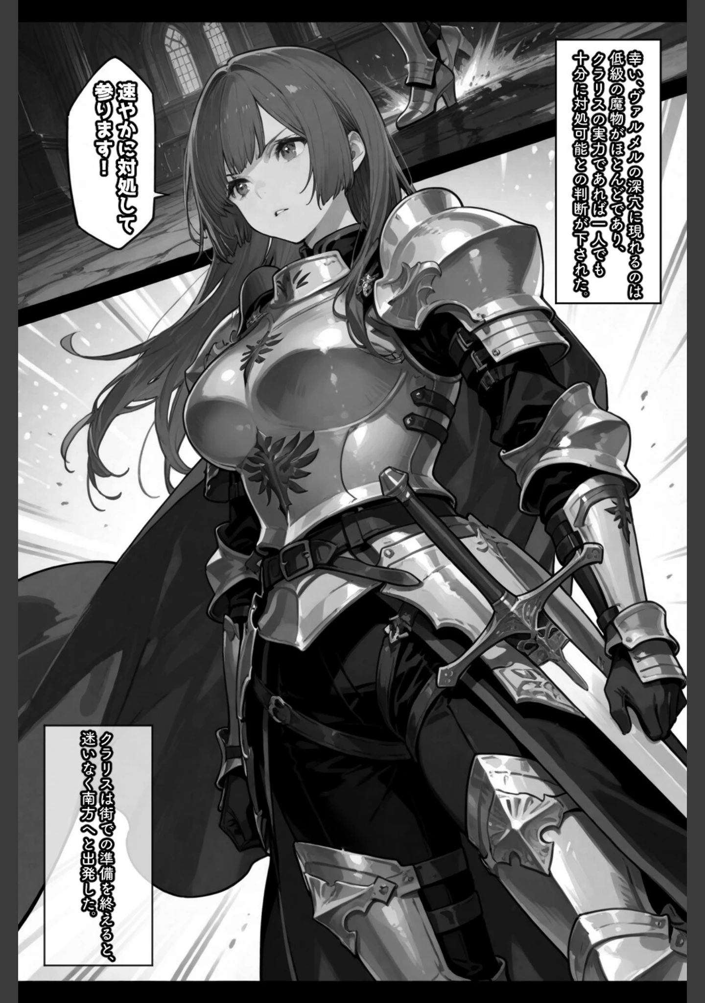 「クラリス・フェンブリア、敗北触手地獄【棒消し修正版】（単話）」（愛罠） 試し読み 2ページ目